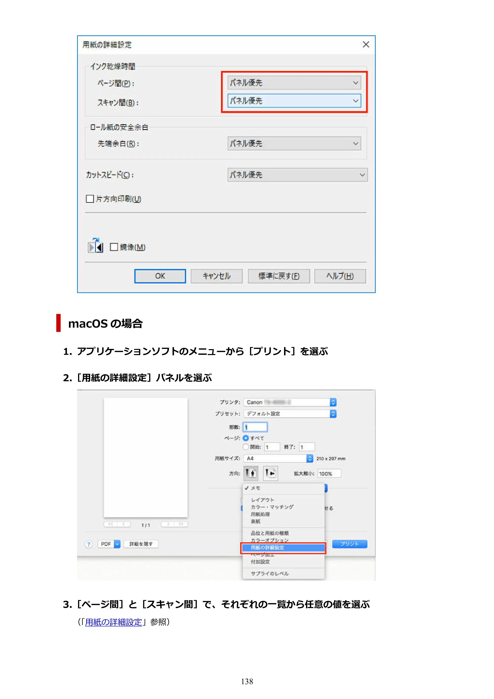 キヤノン TX-2100/TX-3100/TX-4100 TX-4100／TX-3100／TX-2100 オンラインマニュアル PDF版（Mac版）2023年1月26日更新（PDF：11.1MB） — 原本ページ — 138ページ