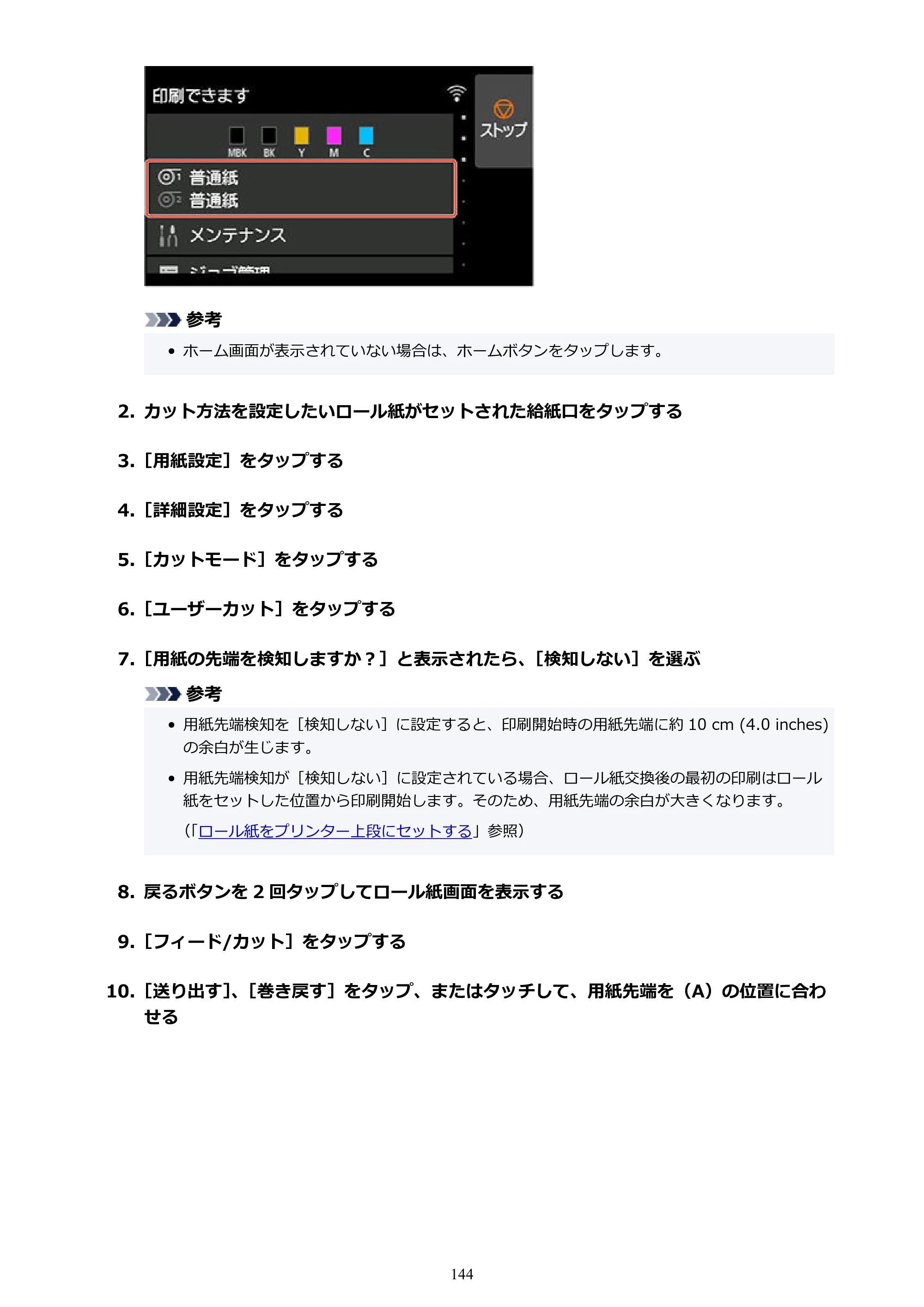キヤノン TX-2100/TX-3100/TX-4100 TX-4100／TX-3100／TX-2100 オンラインマニュアル PDF版（Mac版）2023年1月26日更新（PDF：11.1MB） — 原本ページ — 144ページ