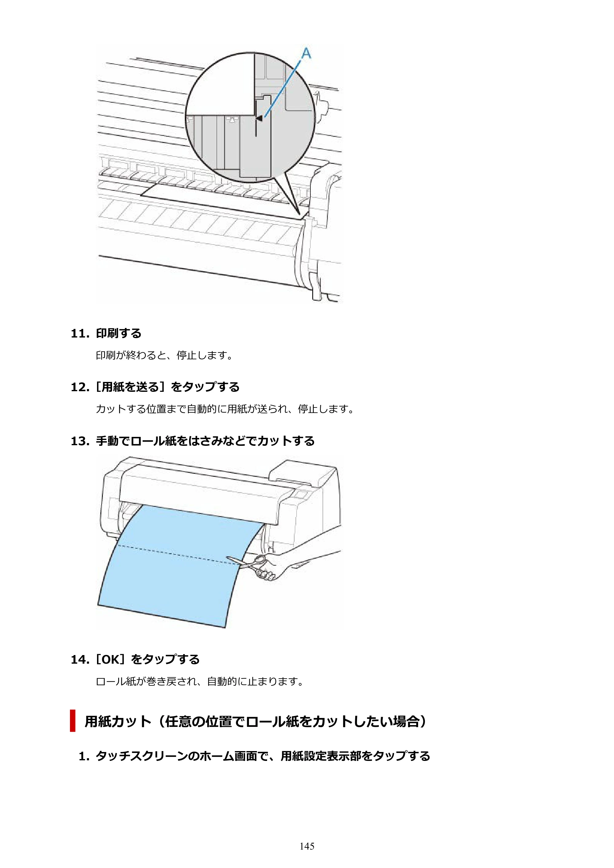 キヤノン TX-2100/TX-3100/TX-4100 TX-4100／TX-3100／TX-2100 オンラインマニュアル PDF版（Mac版）2023年1月26日更新（PDF：11.1MB） — 原本ページ — 145ページ