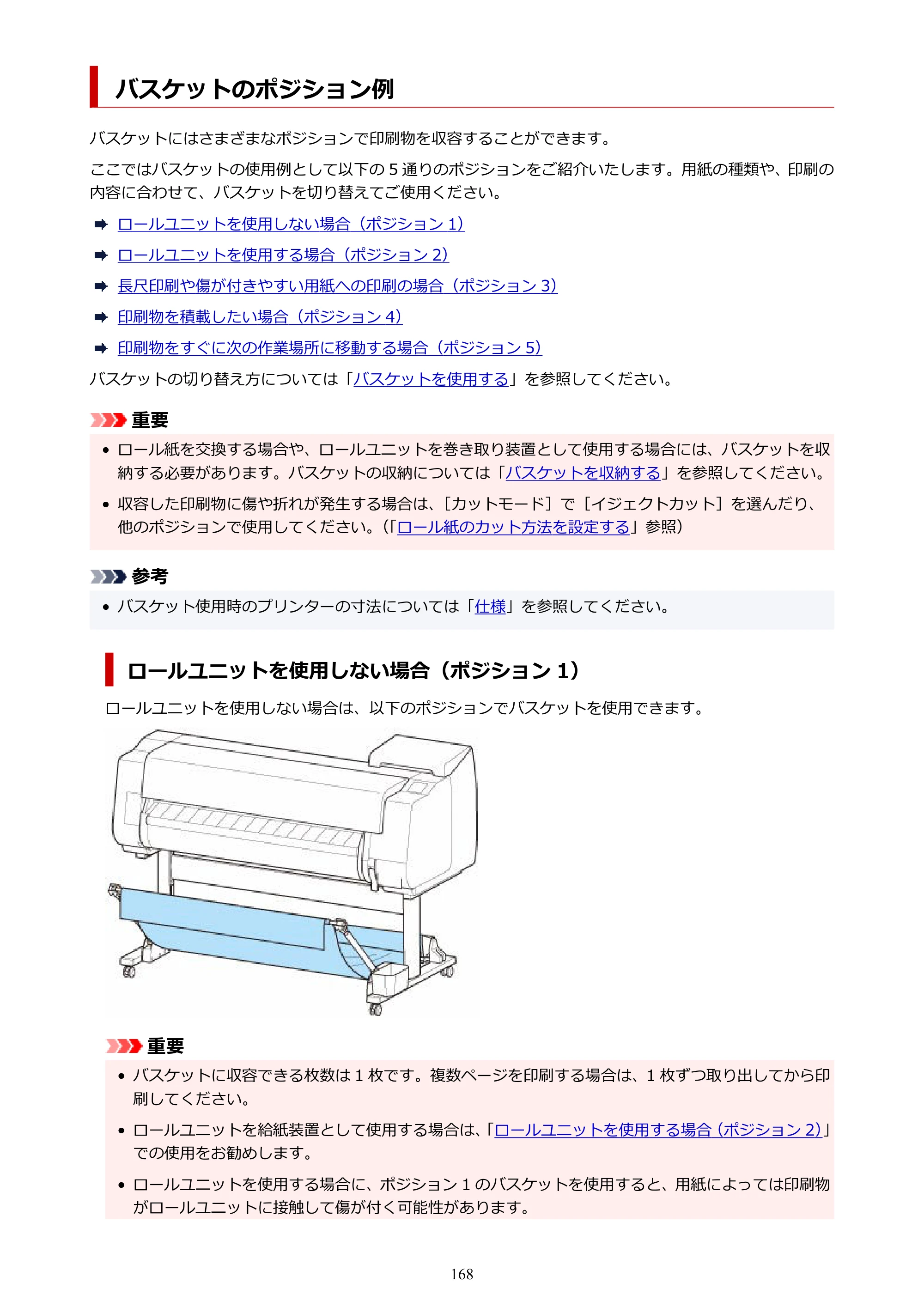 キヤノン TX-2100/TX-3100/TX-4100 TX-4100／TX-3100／TX-2100 オンラインマニュアル PDF版（Mac版）2023年1月26日更新（PDF：11.1MB） — バスケットのポジション例 — 原本ページ — 168ページ