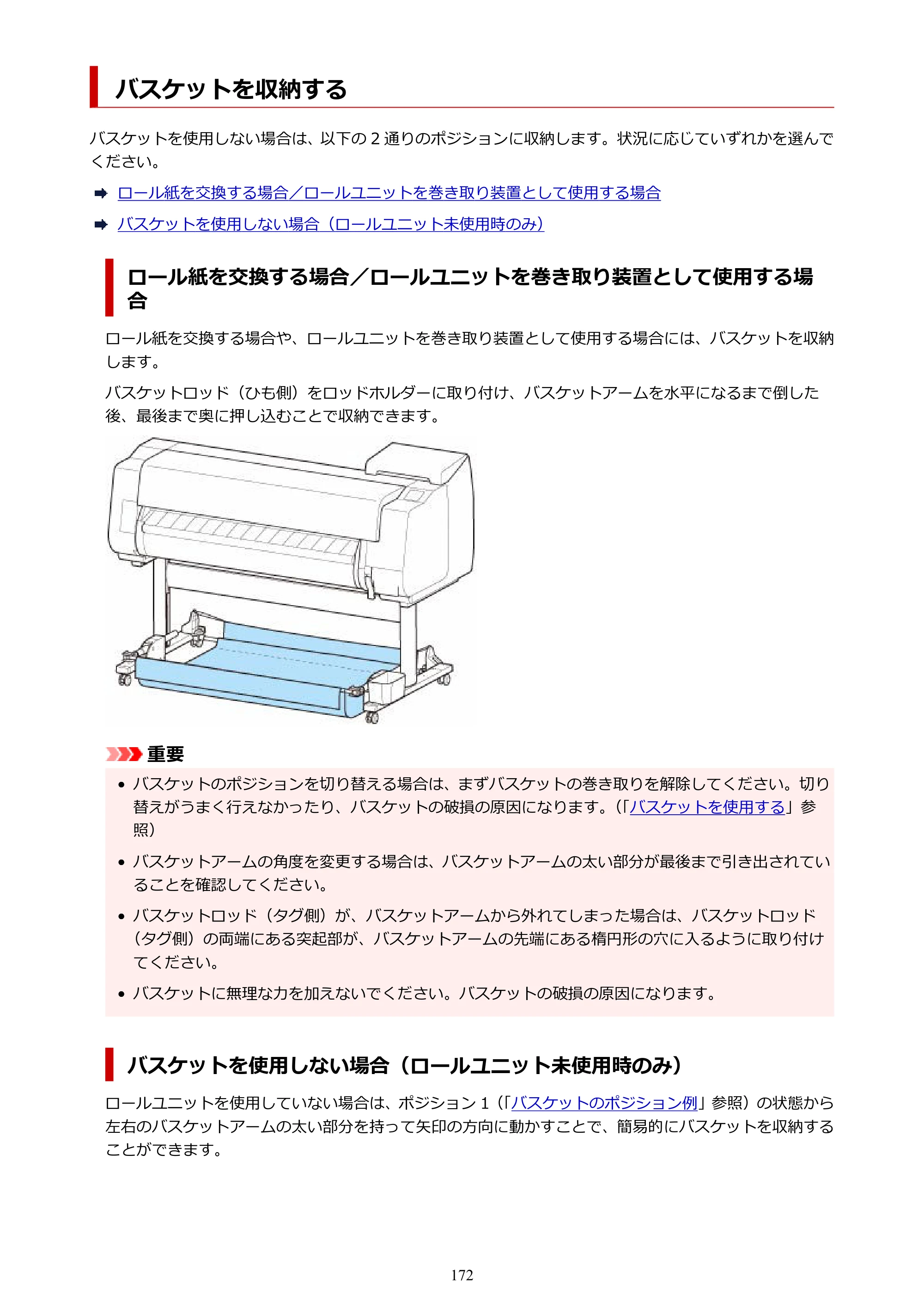 キヤノン TX-2100/TX-3100/TX-4100 TX-4100／TX-3100／TX-2100 オンラインマニュアル PDF版（Mac版）2023年1月26日更新（PDF：11.1MB） — バスケットを収納する — 原本ページ — 172ページ