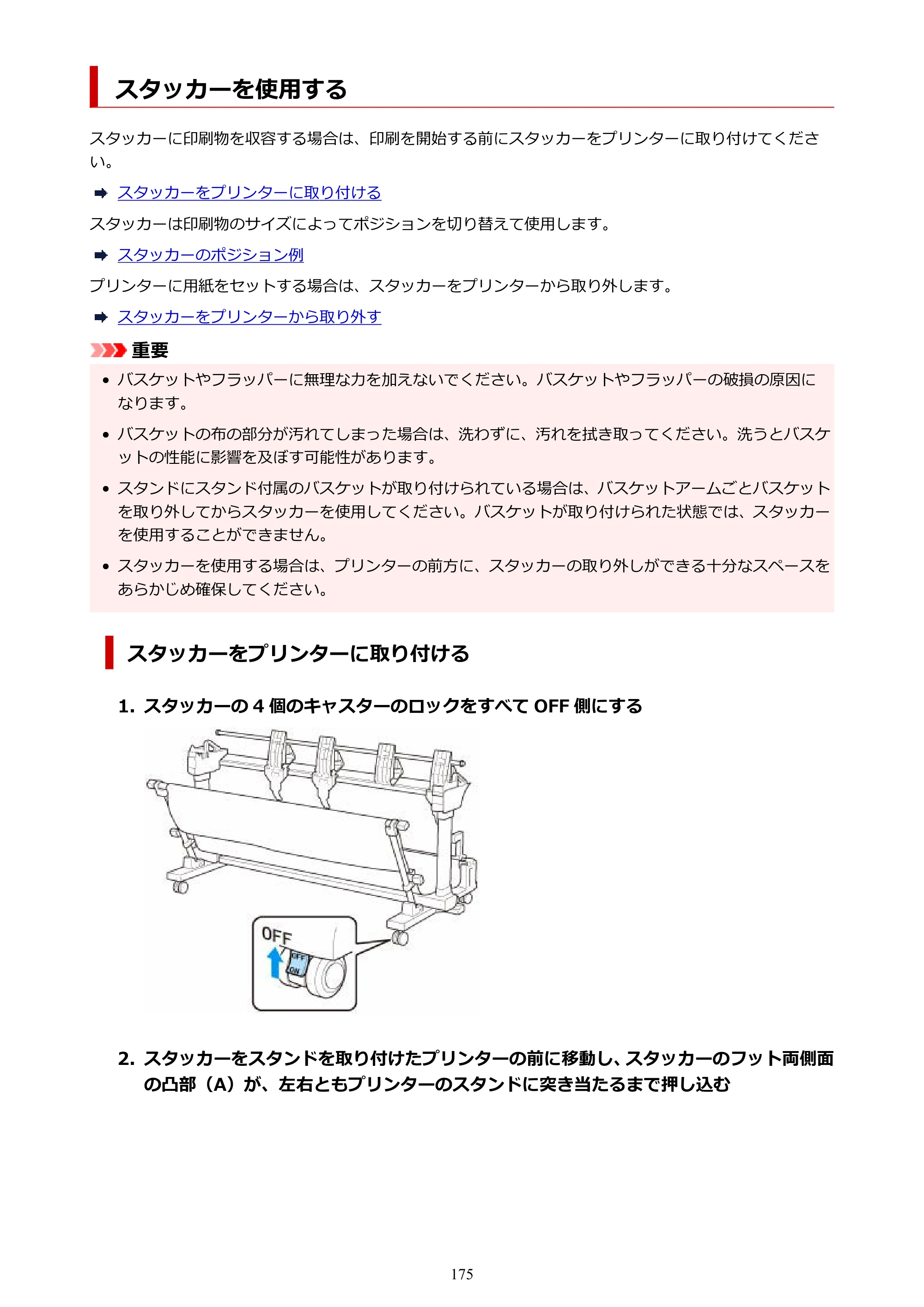 キヤノン TX-2100/TX-3100/TX-4100 TX-4100／TX-3100／TX-2100 オンラインマニュアル PDF版（Mac版）2023年1月26日更新（PDF：11.1MB） — スタッカーを使用する — 原本ページ — 175ページ