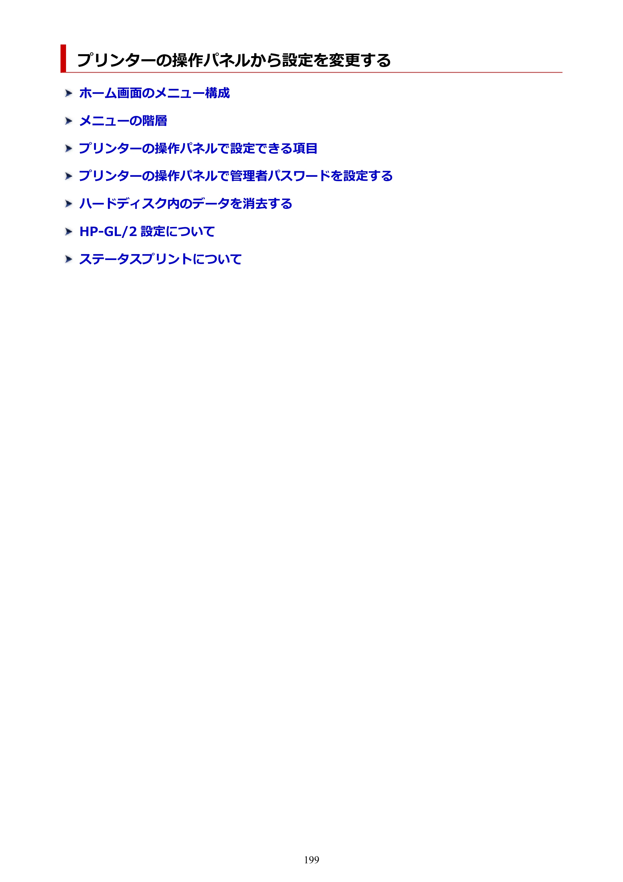 キヤノン TX-2100/TX-3100/TX-4100 TX-4100／TX-3100／TX-2100 オンラインマニュアル PDF版（Mac版）2023年1月26日更新（PDF：11.1MB） — プリンターの操作パネルから設定を変更する — 原本ページ — 199ページ