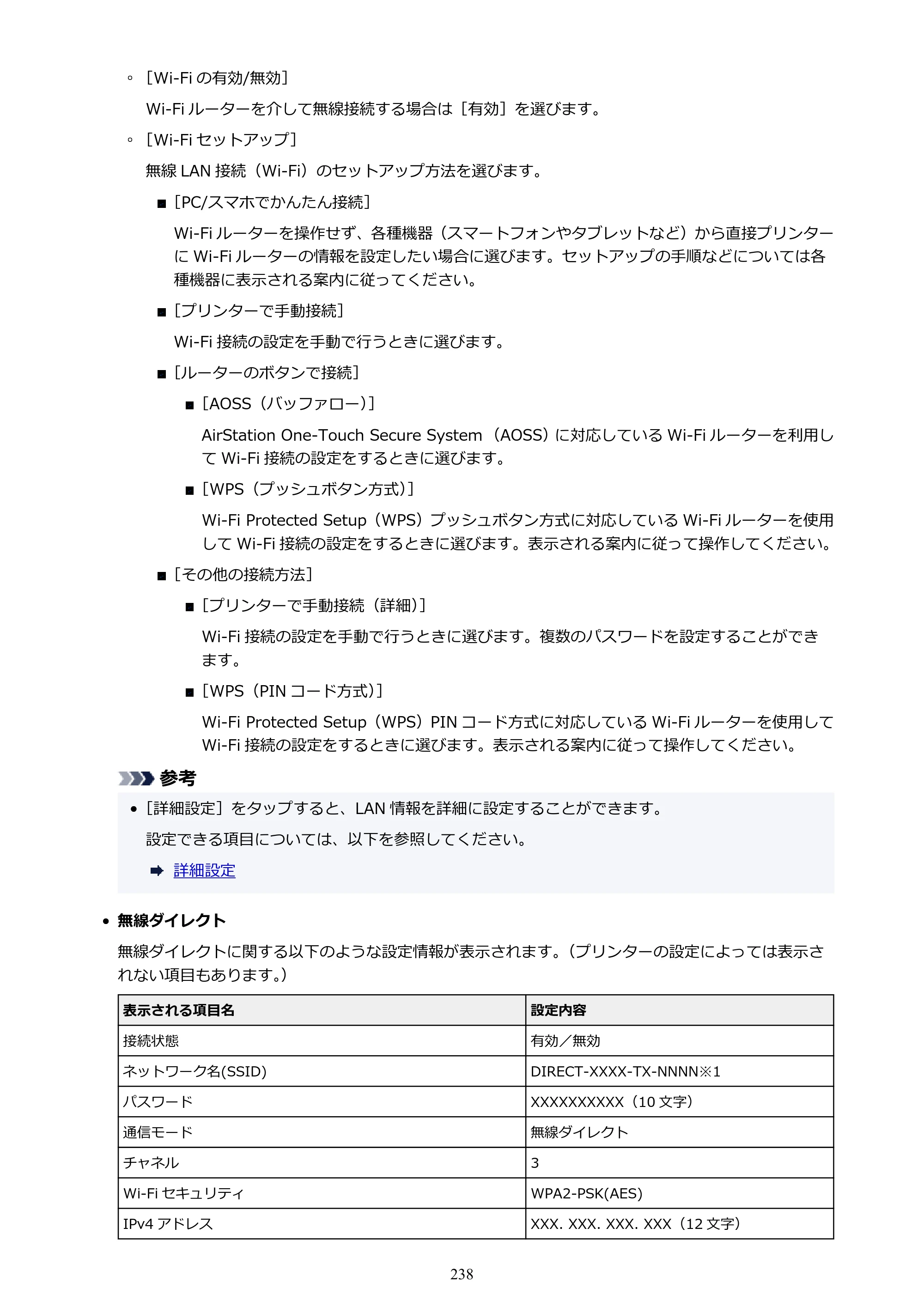 キヤノン TX-2100/TX-3100/TX-4100 TX-4100／TX-3100／TX-2100 オンラインマニュアル PDF版（Mac版）2023年1月26日更新（PDF：11.1MB） — 原本ページ — 238ページ
