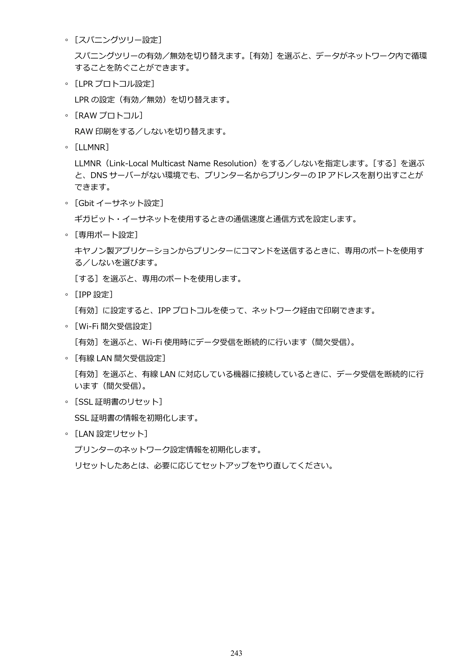 キヤノン TX-2100/TX-3100/TX-4100 TX-4100／TX-3100／TX-2100 オンラインマニュアル PDF版（Mac版）2023年1月26日更新（PDF：11.1MB） — 原本ページ — 243ページ