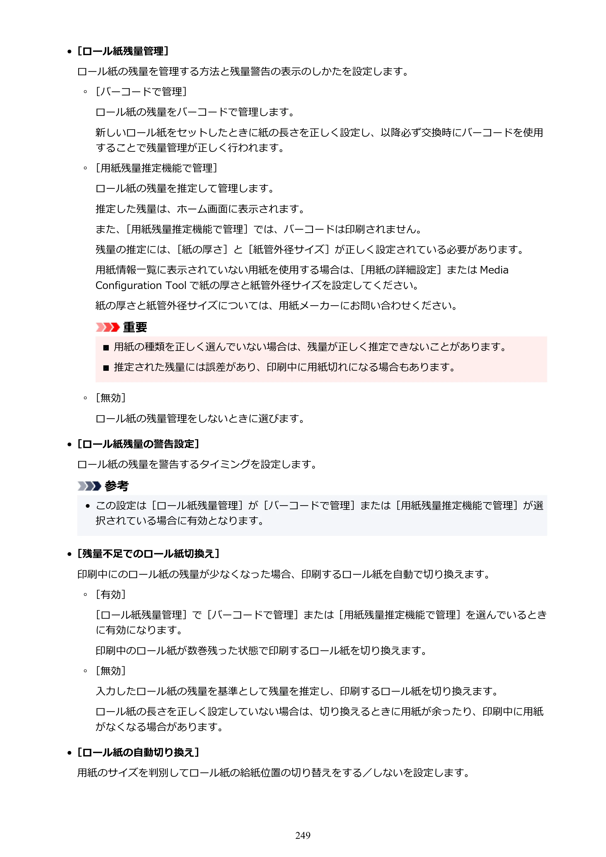 キヤノン TX-2100/TX-3100/TX-4100 TX-4100／TX-3100／TX-2100 オンラインマニュアル PDF版（Mac版）2023年1月26日更新（PDF：11.1MB） — 原本ページ — 249ページ