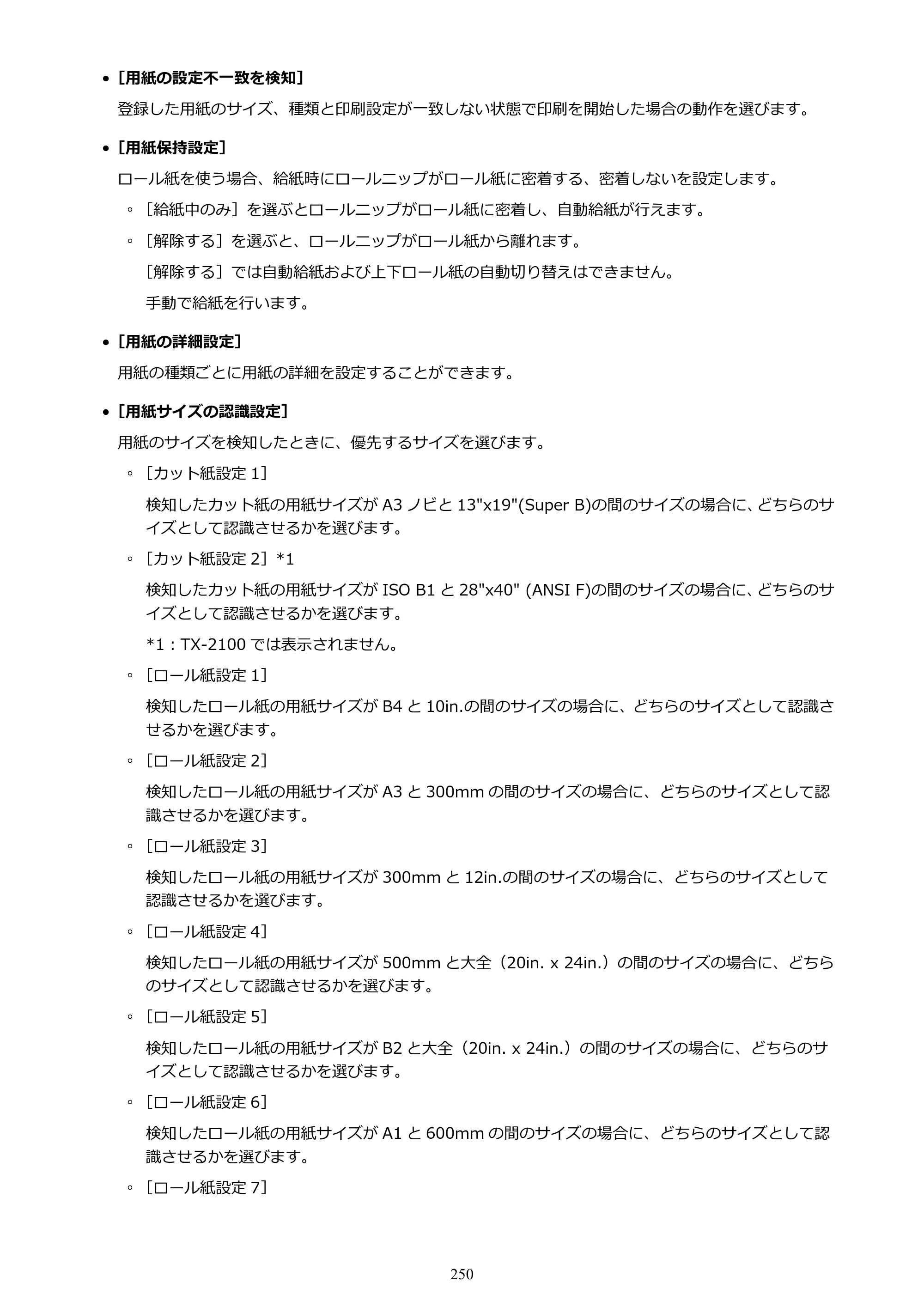 キヤノン TX-2100/TX-3100/TX-4100 TX-4100／TX-3100／TX-2100 オンラインマニュアル PDF版（Mac版）2023年1月26日更新（PDF：11.1MB） — 原本ページ — 250ページ
