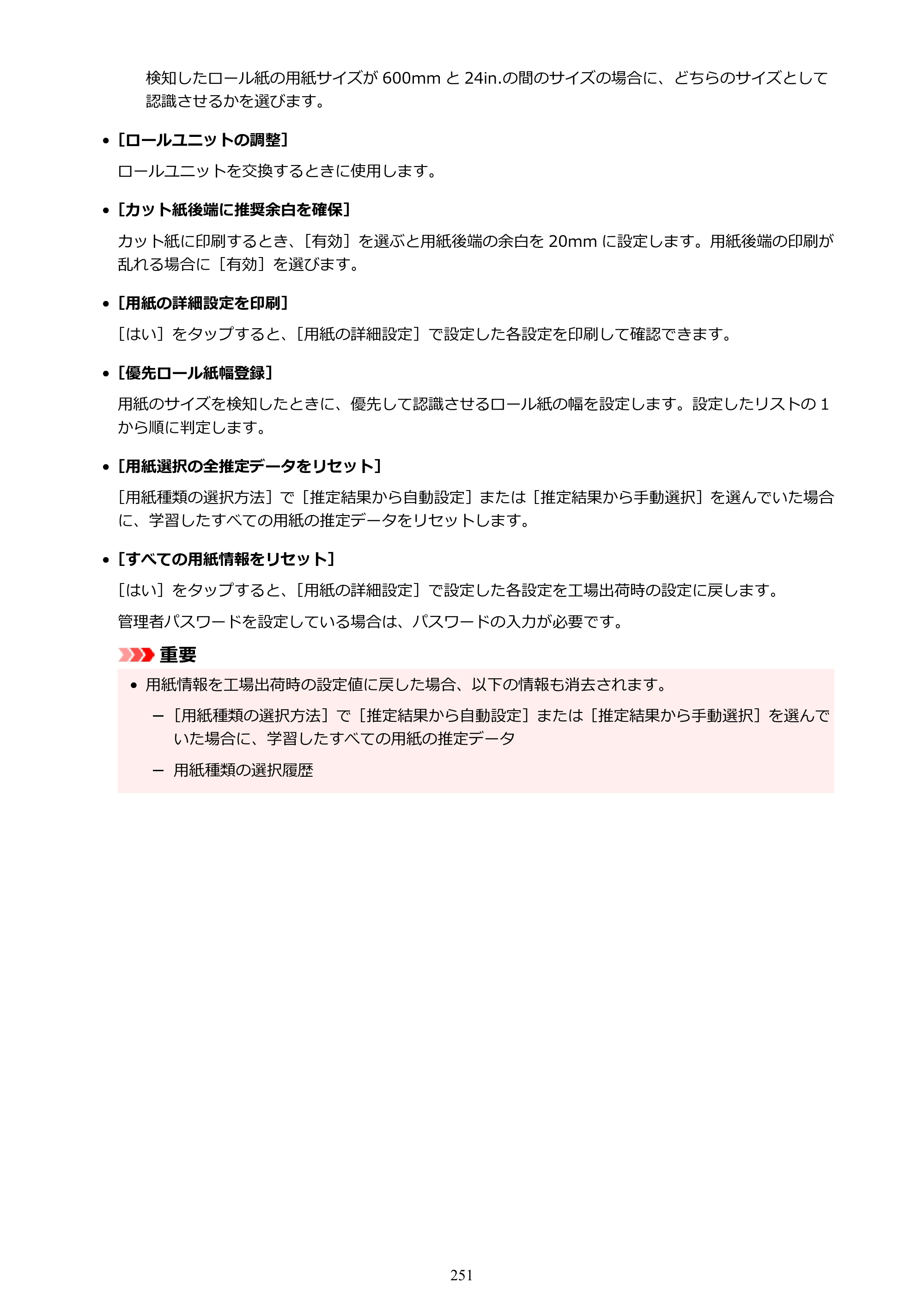 キヤノン TX-2100/TX-3100/TX-4100 TX-4100／TX-3100／TX-2100 オンラインマニュアル PDF版（Mac版）2023年1月26日更新（PDF：11.1MB） — 原本ページ — 251ページ