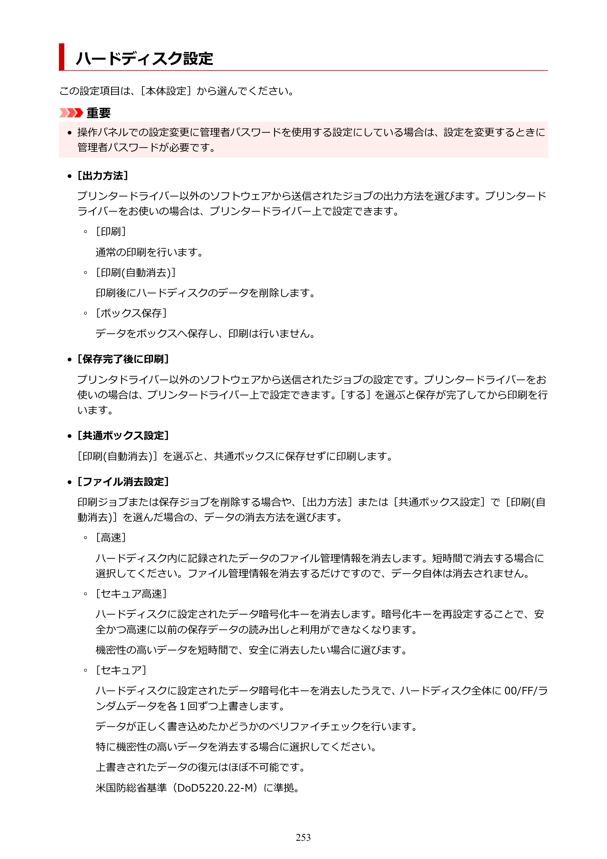 キヤノン TX-2100/TX-3100/TX-4100 TX-4100／TX-3100／TX-2100 オンラインマニュアル PDF版（Mac版）2023年1月26日更新（PDF：11.1MB） — ハードディスク設定 — 原本ページ — 253ページ