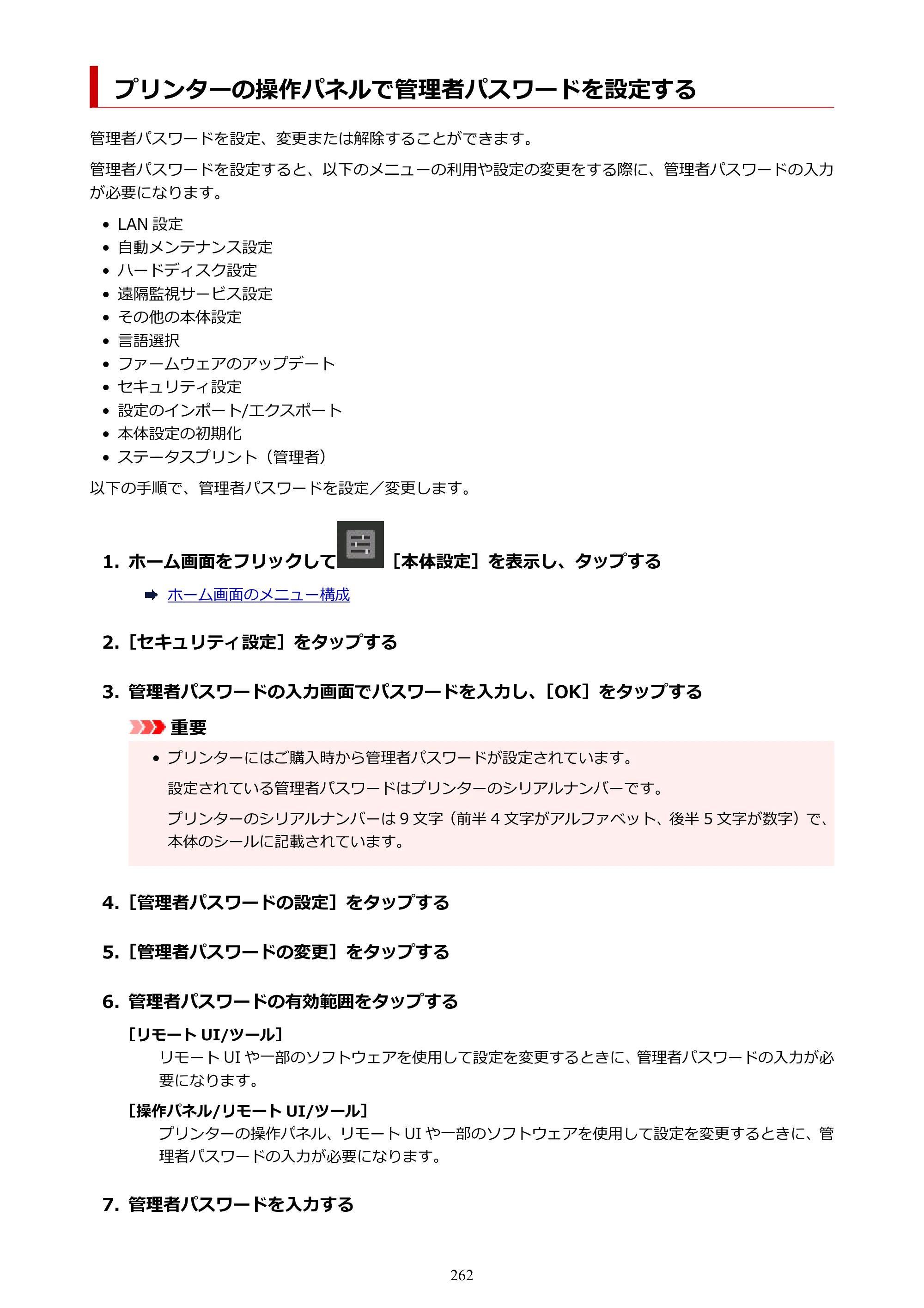 キヤノン TX-2100/TX-3100/TX-4100 TX-4100／TX-3100／TX-2100 オンラインマニュアル PDF版（Mac版）2023年1月26日更新（PDF：11.1MB） — プリンターの操作パネルで管理者パスワードを設定する — 原本ページ — 262ページ