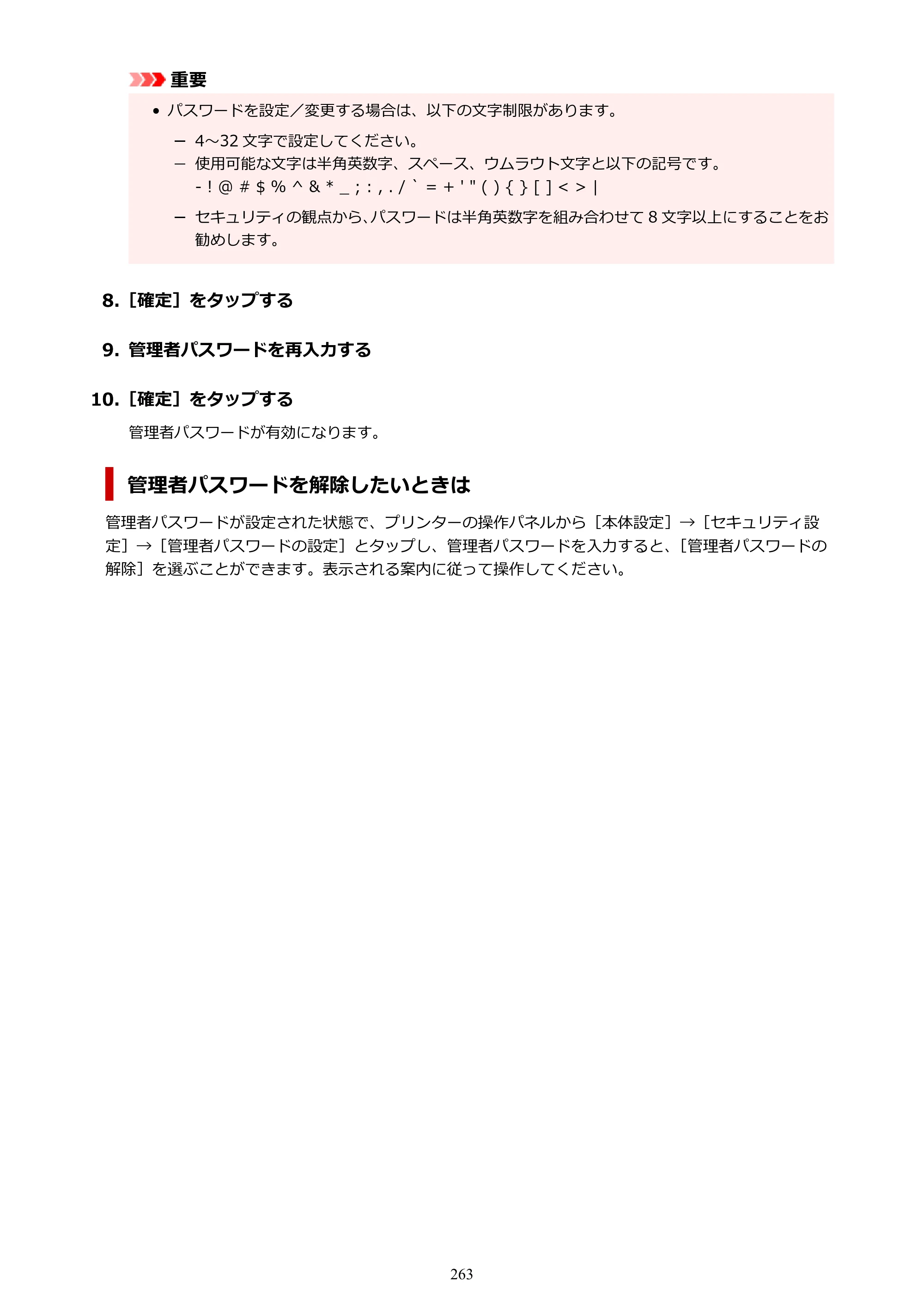 キヤノン TX-2100/TX-3100/TX-4100 TX-4100／TX-3100／TX-2100 オンラインマニュアル PDF版（Mac版）2023年1月26日更新（PDF：11.1MB） — 原本ページ — 263ページ