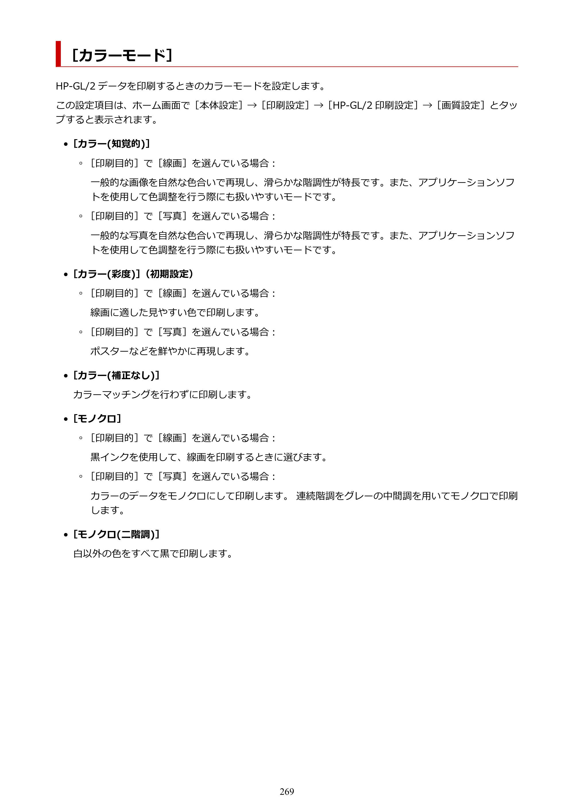 キヤノン TX-2100/TX-3100/TX-4100 TX-4100／TX-3100／TX-2100 オンラインマニュアル PDF版（Mac版）2023年1月26日更新（PDF：11.1MB） — ［カラーモード］ — 原本ページ — 269ページ