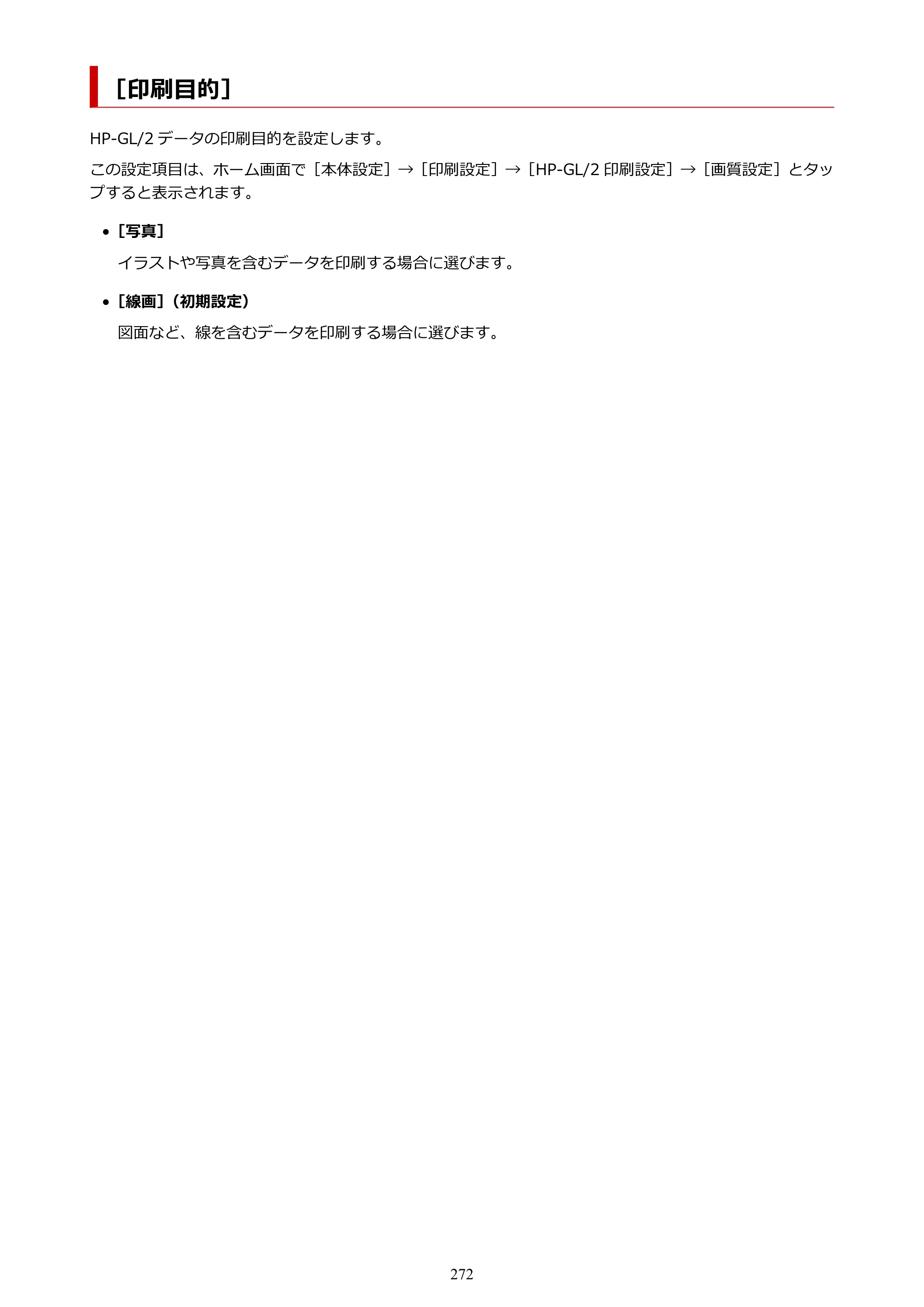 キヤノン TX-2100/TX-3100/TX-4100 TX-4100／TX-3100／TX-2100 オンラインマニュアル PDF版（Mac版）2023年1月26日更新（PDF：11.1MB） — ［印刷目的］ — 原本ページ — 272ページ