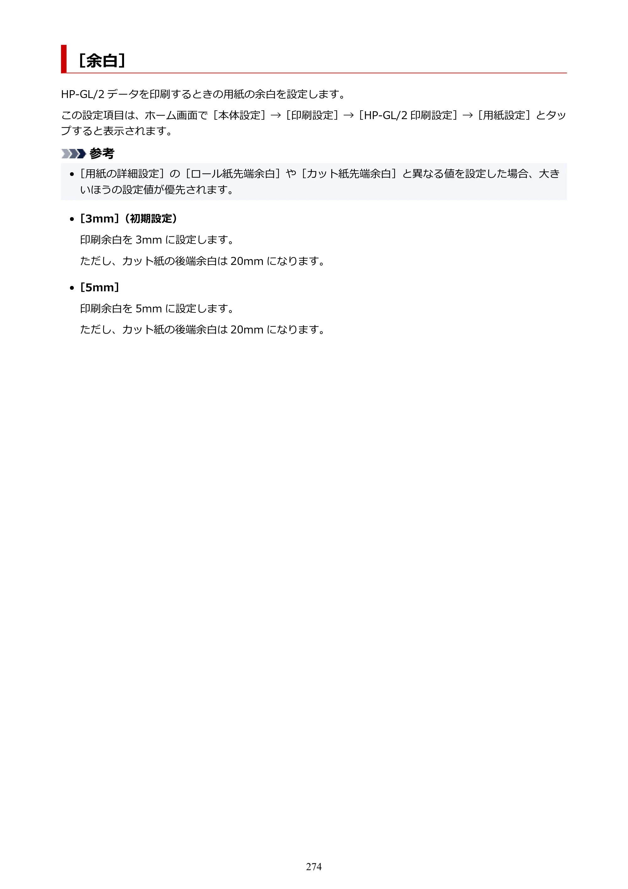 キヤノン TX-2100/TX-3100/TX-4100 TX-4100／TX-3100／TX-2100 オンラインマニュアル PDF版（Mac版）2023年1月26日更新（PDF：11.1MB） — ［余白］ — 原本ページ — 274ページ