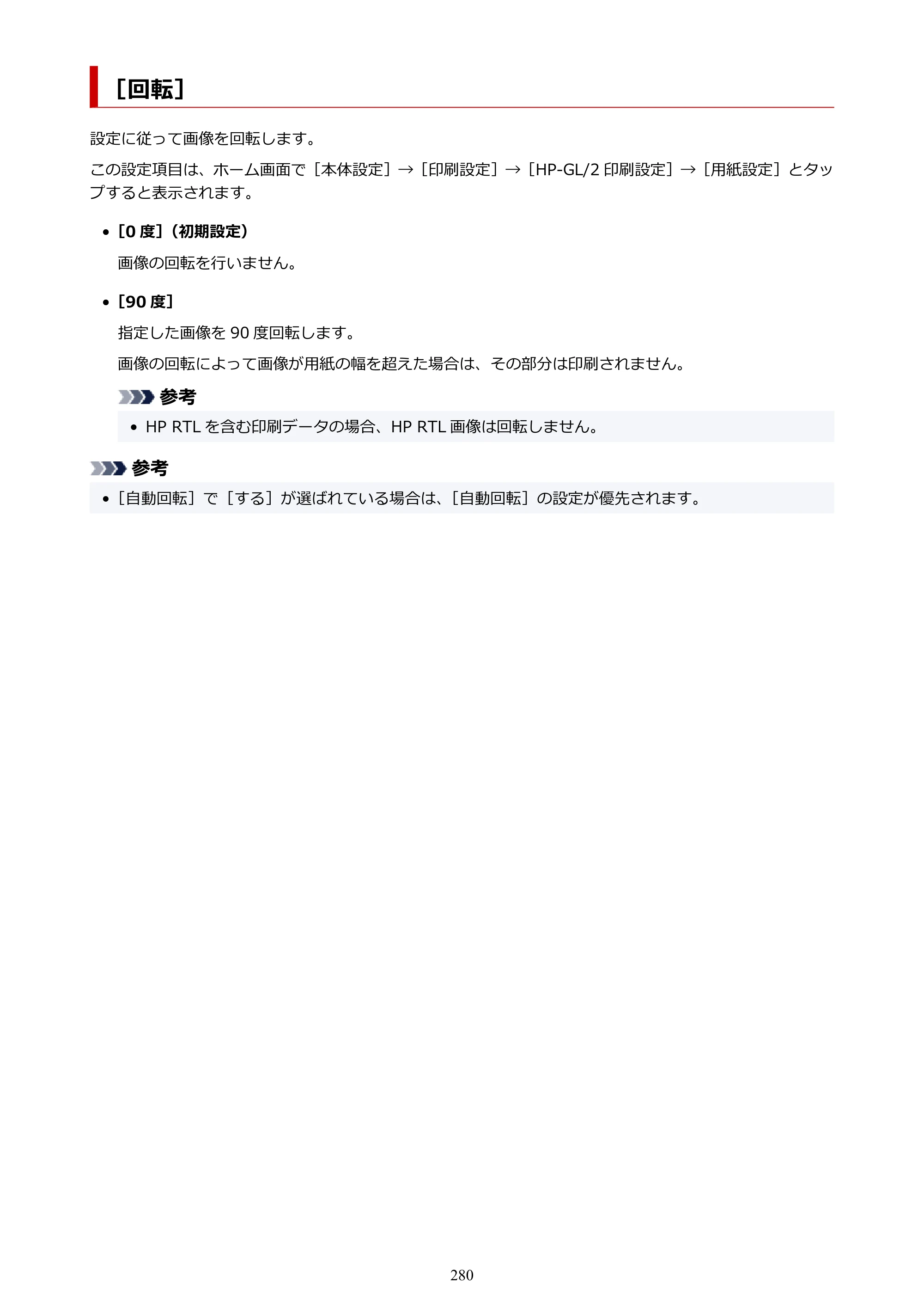 キヤノン TX-2100/TX-3100/TX-4100 TX-4100／TX-3100／TX-2100 オンラインマニュアル PDF版（Mac版）2023年1月26日更新（PDF：11.1MB） — ［回転］ — 原本ページ — 280ページ