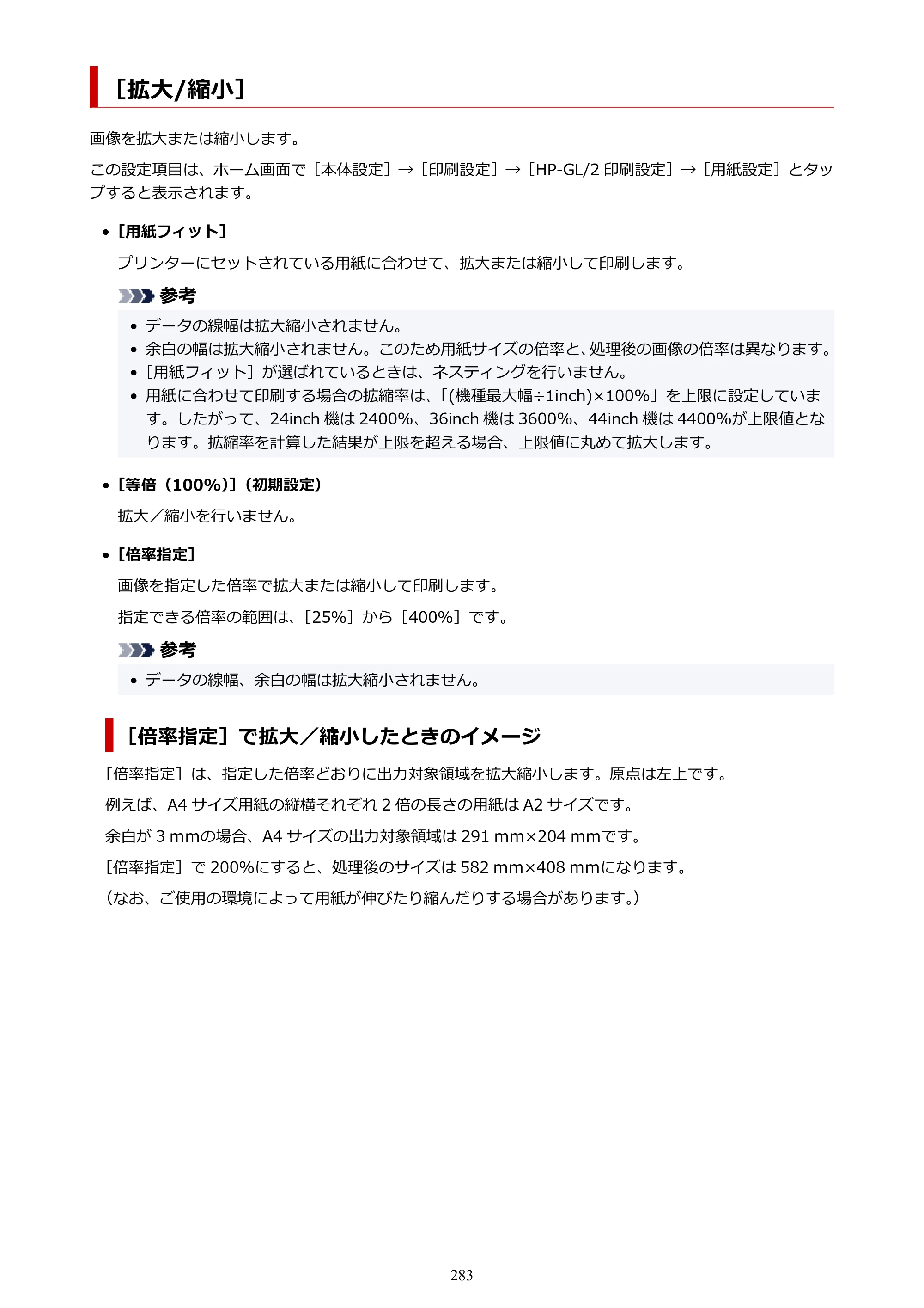 キヤノン TX-2100/TX-3100/TX-4100 TX-4100／TX-3100／TX-2100 オンラインマニュアル PDF版（Mac版）2023年1月26日更新（PDF：11.1MB） — ［拡大/縮小］ — 原本ページ — 283ページ