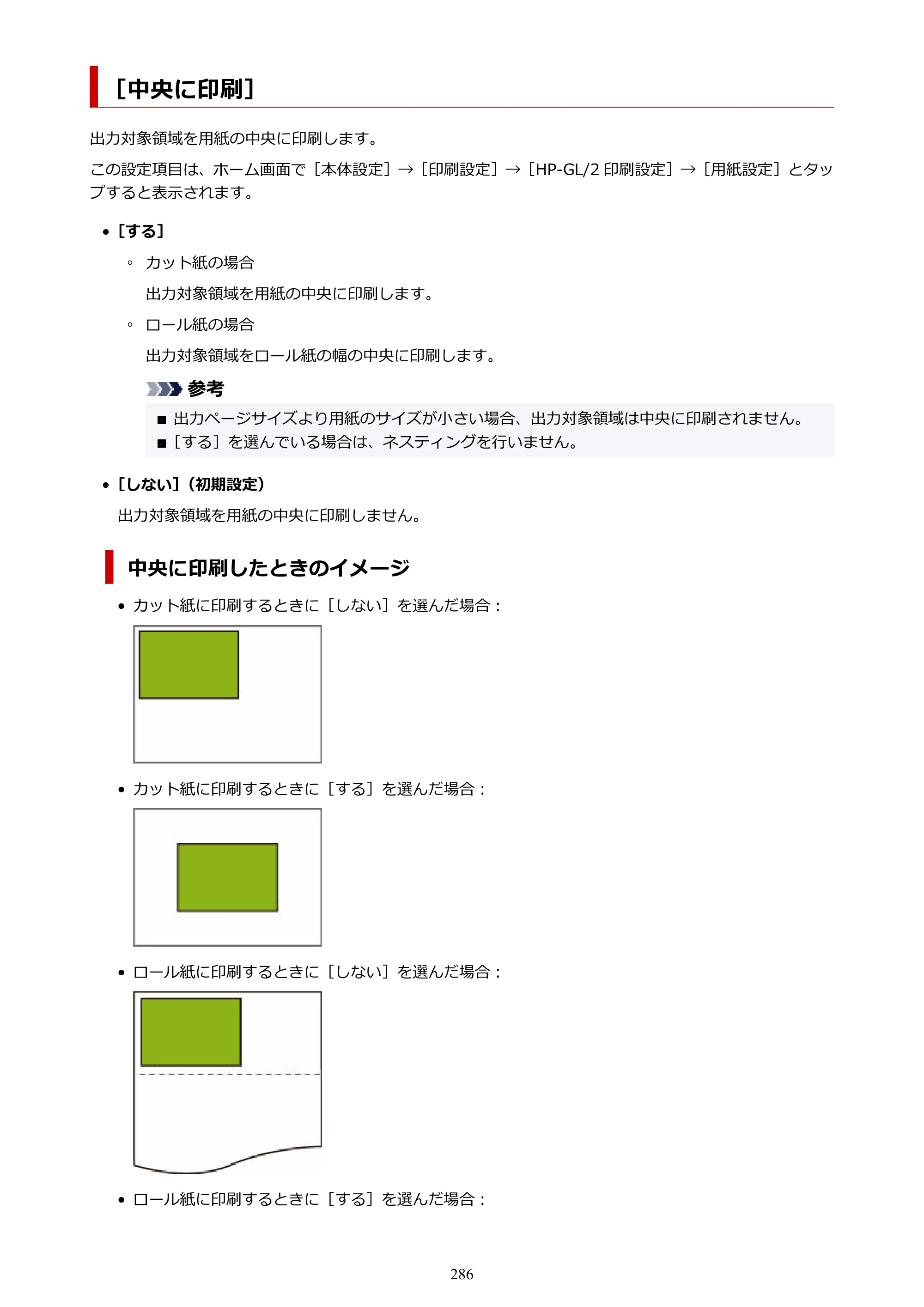キヤノン TX-2100/TX-3100/TX-4100 TX-4100／TX-3100／TX-2100 オンラインマニュアル PDF版（Mac版）2023年1月26日更新（PDF：11.1MB） — ［中央に印刷］ — 原本ページ — 286ページ