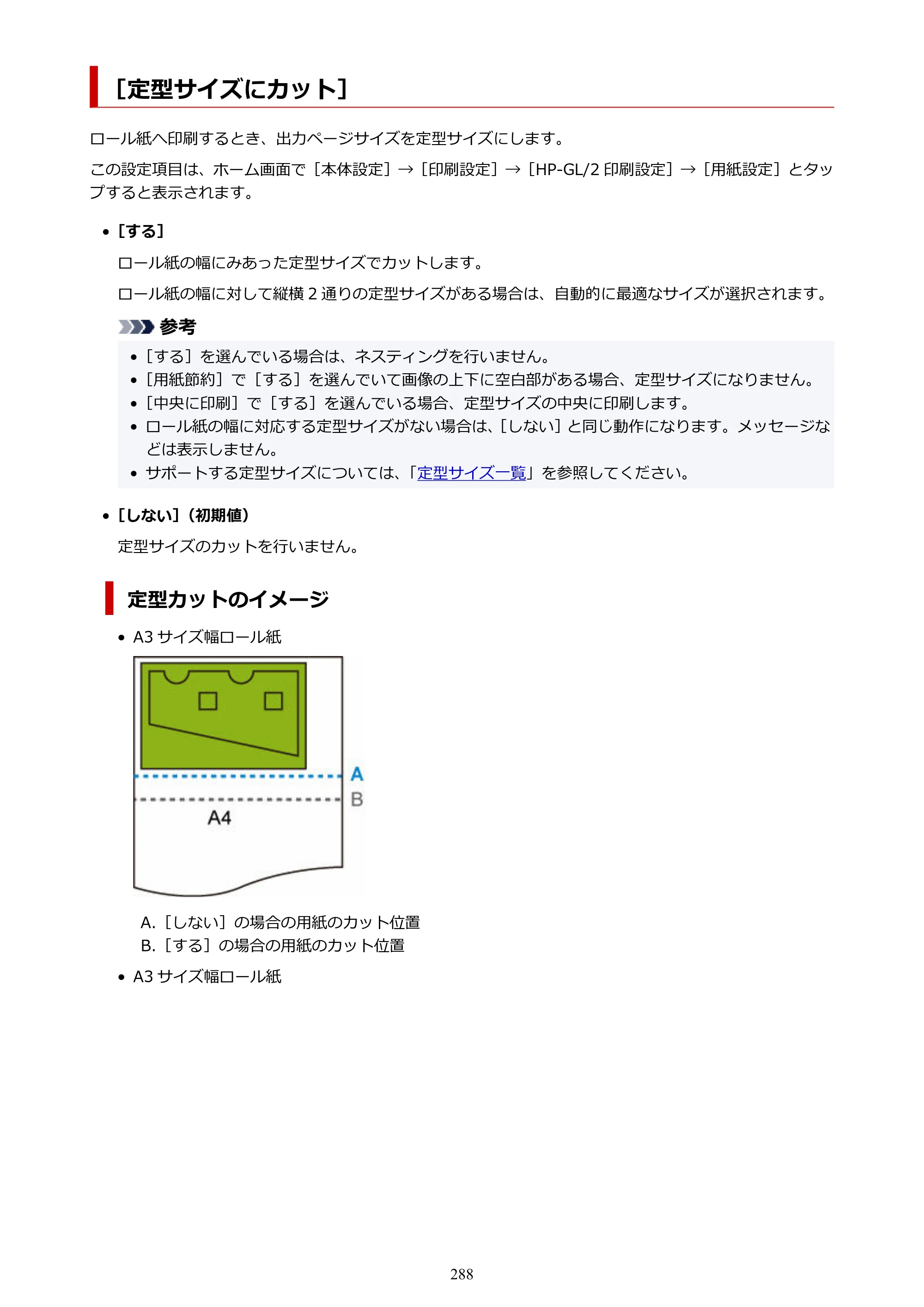 キヤノン TX-2100/TX-3100/TX-4100 TX-4100／TX-3100／TX-2100 オンラインマニュアル PDF版（Mac版）2023年1月26日更新（PDF：11.1MB） — ［定型サイズにカット］ — 原本ページ — 288ページ