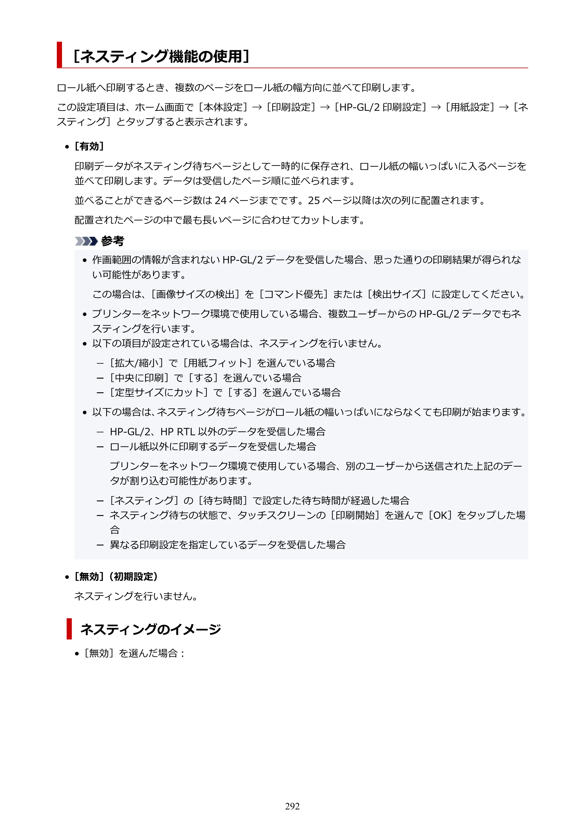 キヤノン TX-2100/TX-3100/TX-4100 TX-4100／TX-3100／TX-2100 オンラインマニュアル PDF版（Mac版）2023年1月26日更新（PDF：11.1MB） — ［ネスティング機能の使用］ — 原本ページ — 292ページ