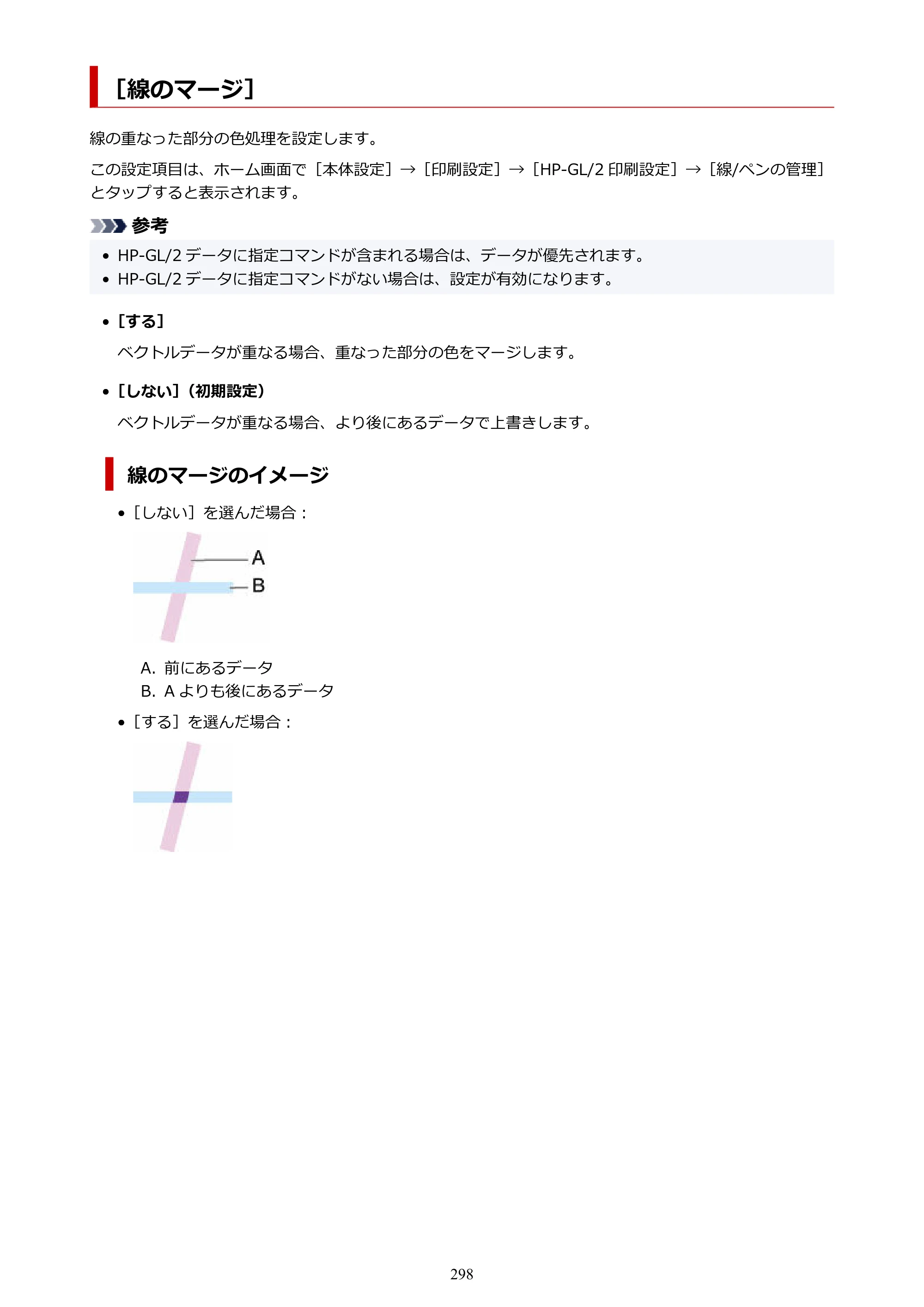 キヤノン TX-2100/TX-3100/TX-4100 TX-4100／TX-3100／TX-2100 オンラインマニュアル PDF版（Mac版）2023年1月26日更新（PDF：11.1MB） — ［線のマージ］ — 原本ページ — 298ページ