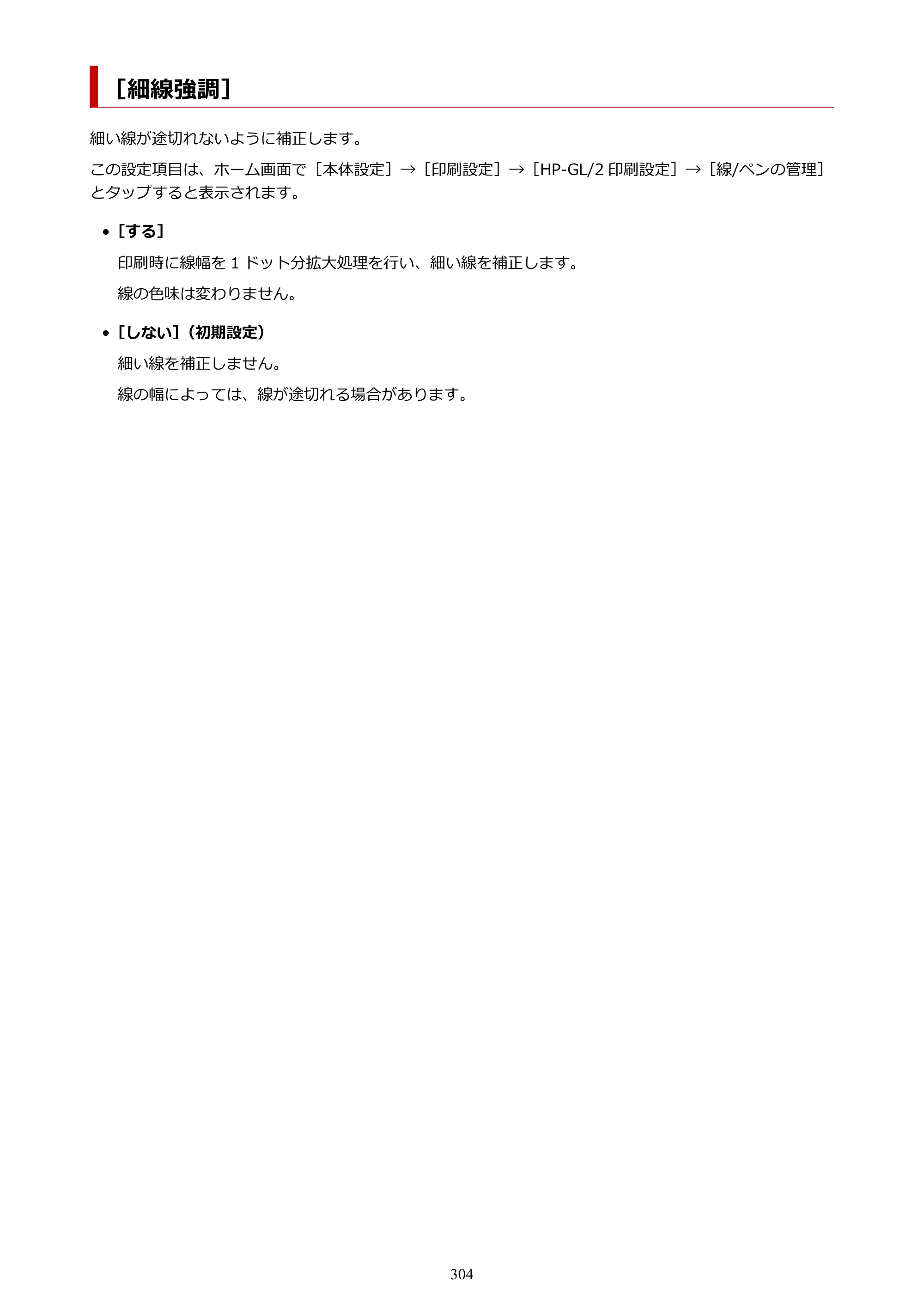 キヤノン TX-2100/TX-3100/TX-4100 TX-4100／TX-3100／TX-2100 オンラインマニュアル PDF版（Mac版）2023年1月26日更新（PDF：11.1MB） — ［細線強調］ — 原本ページ — 304ページ