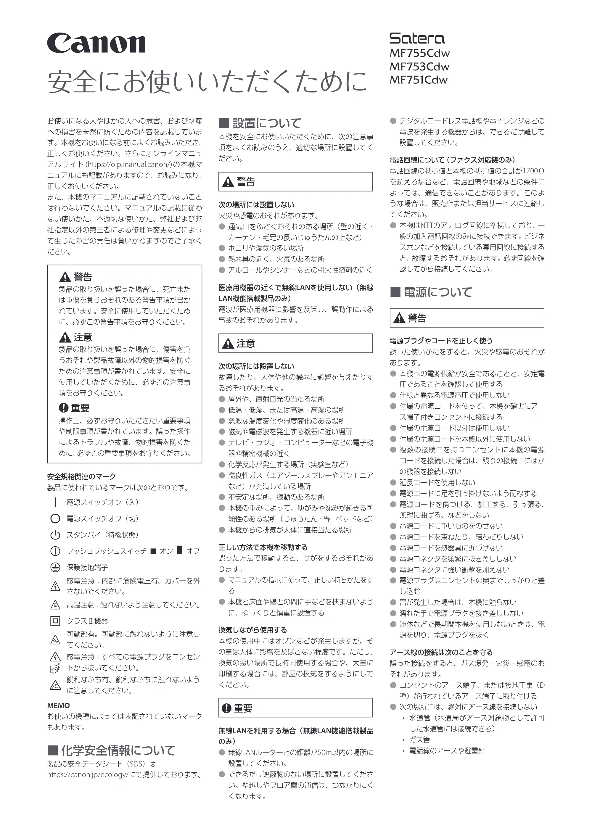 キヤノン MF755Cdw・MF753Cdw・MF751Cdw 安全にお使いいただくために 2022年11月24日掲載(PDF:1.17MB) — 原本ページ — 1ページ