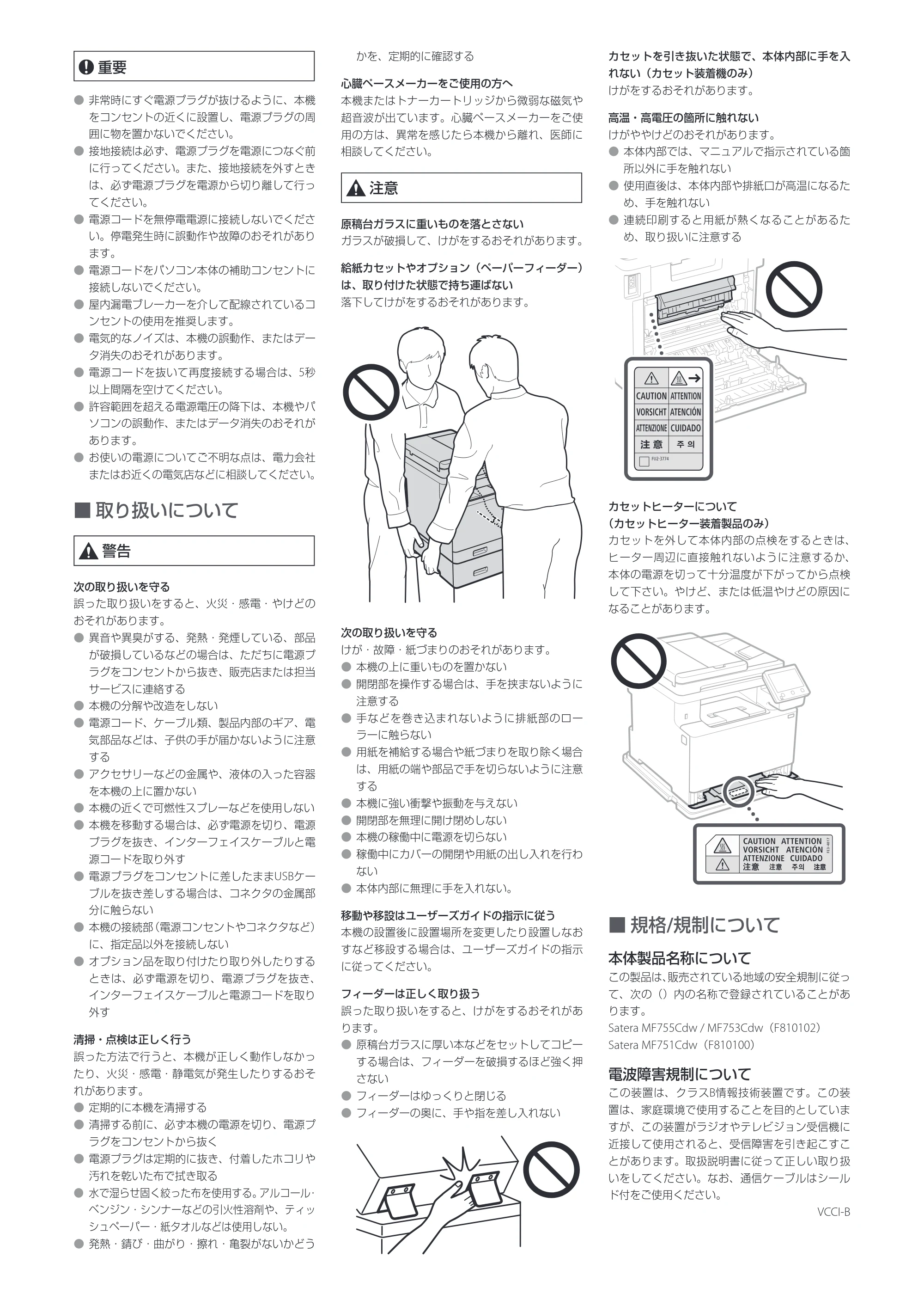 キヤノン MF755Cdw・MF753Cdw・MF751Cdw 安全にお使いいただくために 2022年11月24日掲載(PDF:1.17MB) — 原本ページ — 2ページ