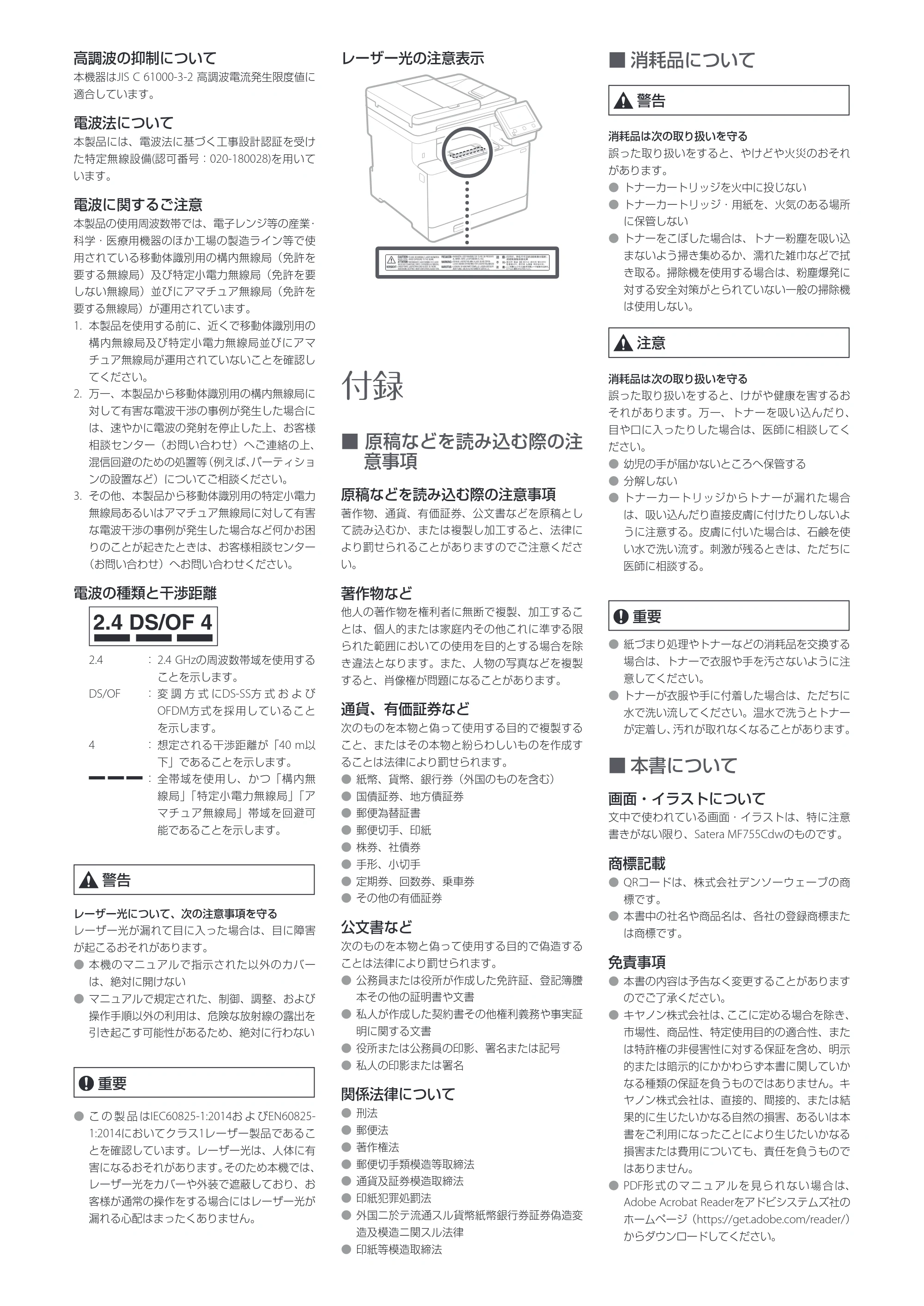 キヤノン MF755Cdw・MF753Cdw・MF751Cdw 安全にお使いいただくために 2022年11月24日掲載(PDF:1.17MB) — 原本ページ — 3ページ