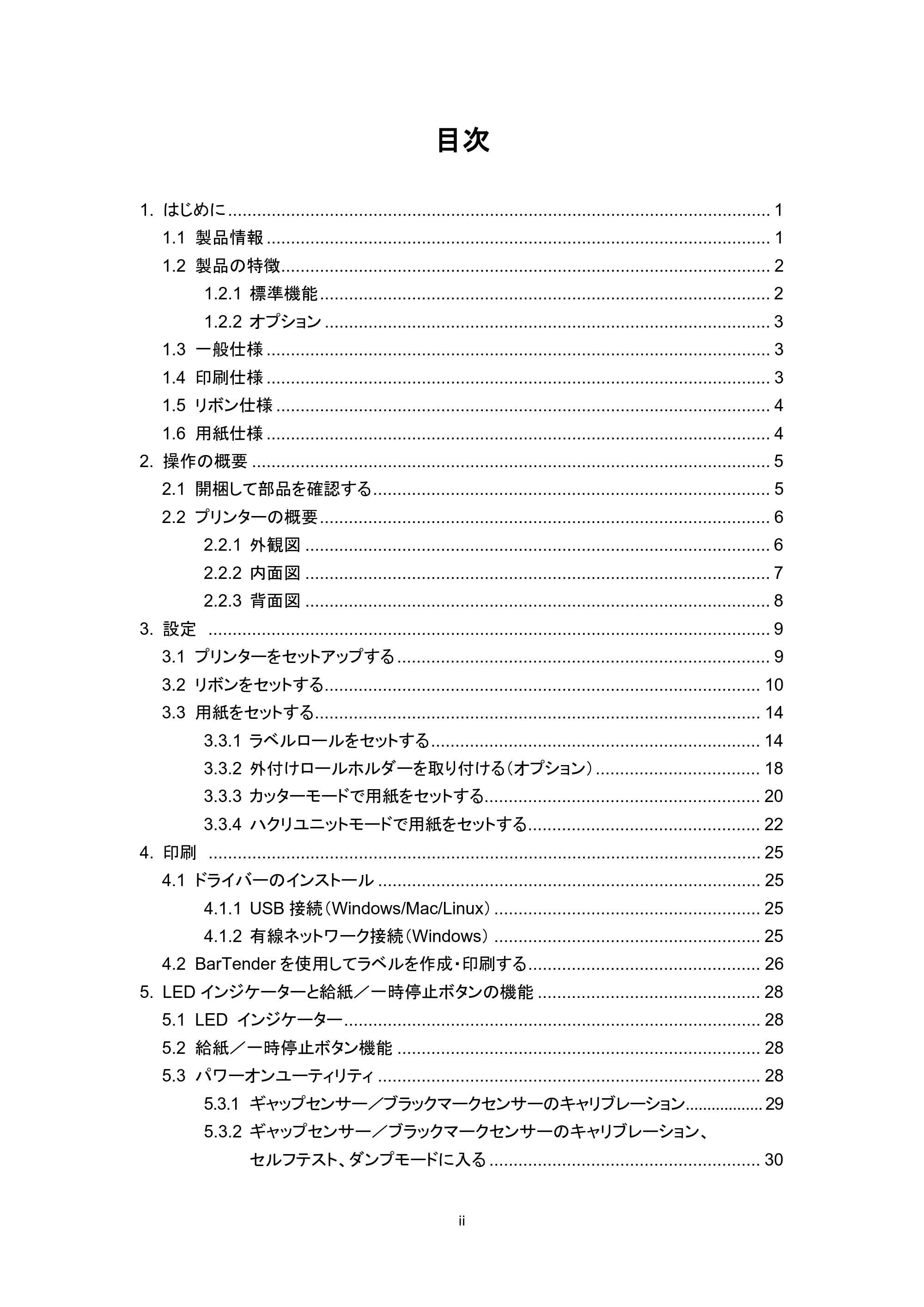 ブラザー TD-4420TN / TD-4520TN ユーザーズガイド — 目次 — 原本ページ — 3ページ