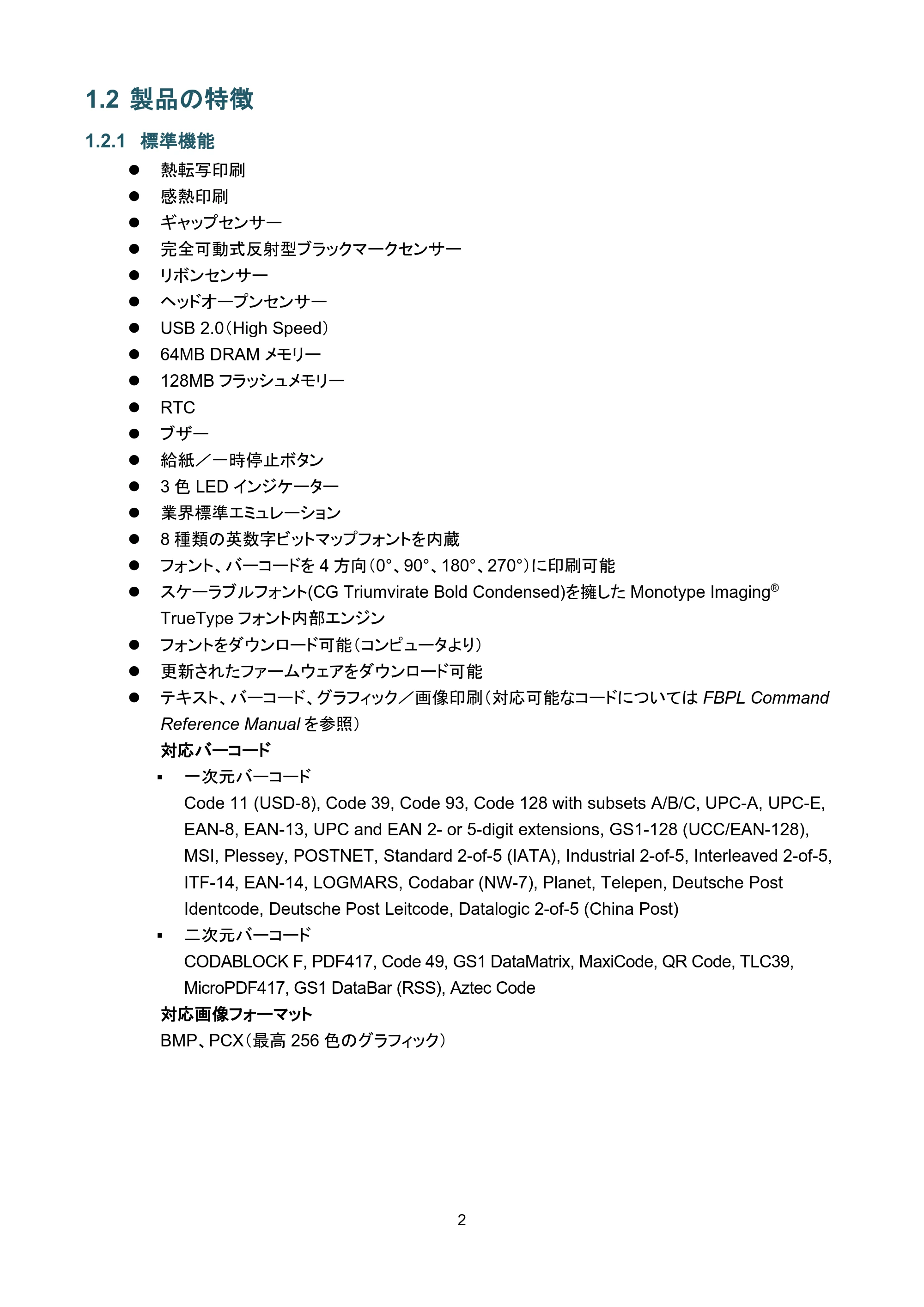 ブラザー TD-4420TN / TD-4520TN ユーザーズガイド — 1.2 製品の特徴 — 原本ページ — 6ページ