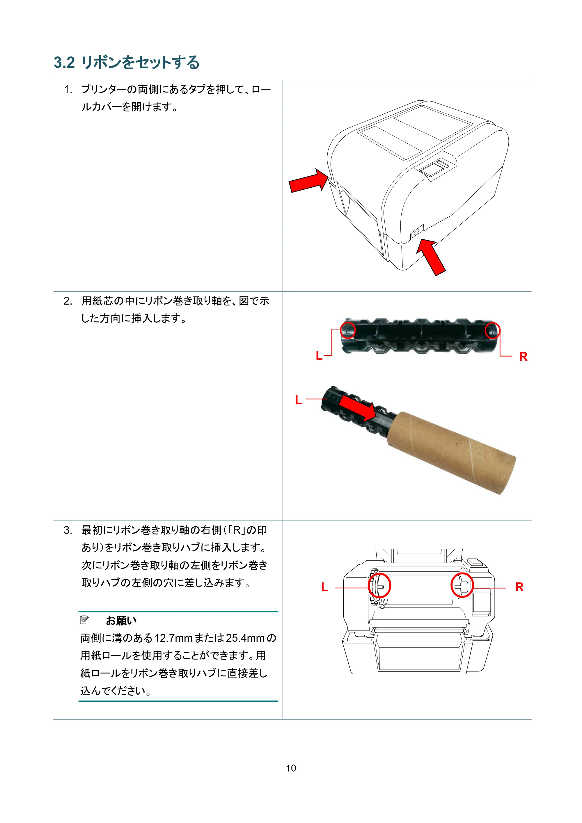 ブラザー TD-4420TN / TD-4520TN ユーザーズガイド — 3.2 リボンをセットする — 原本ページ — 14ページ