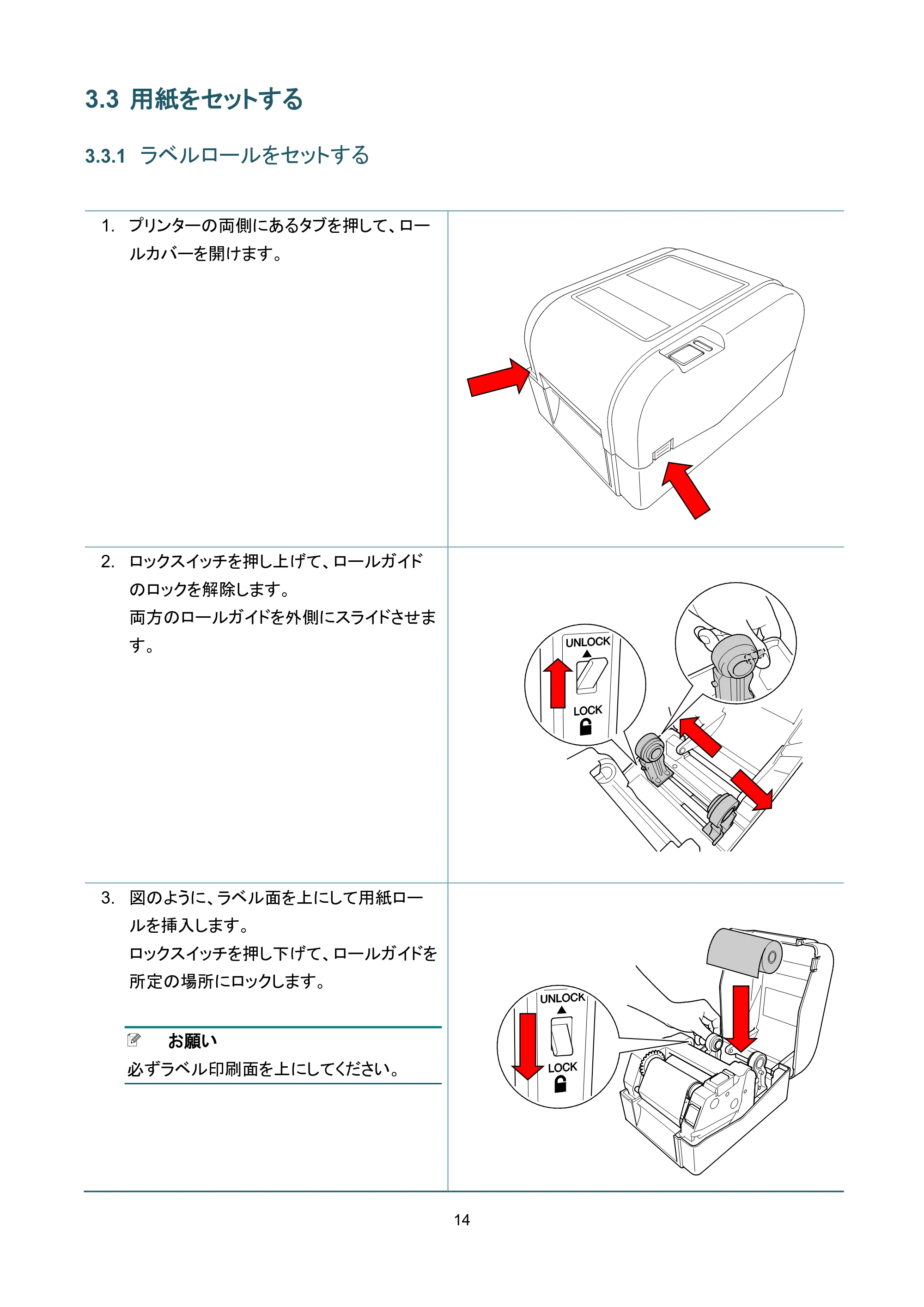 ブラザー TD-4420TN / TD-4520TN ユーザーズガイド — 3.3 用紙をセットする — 原本ページ — 18ページ