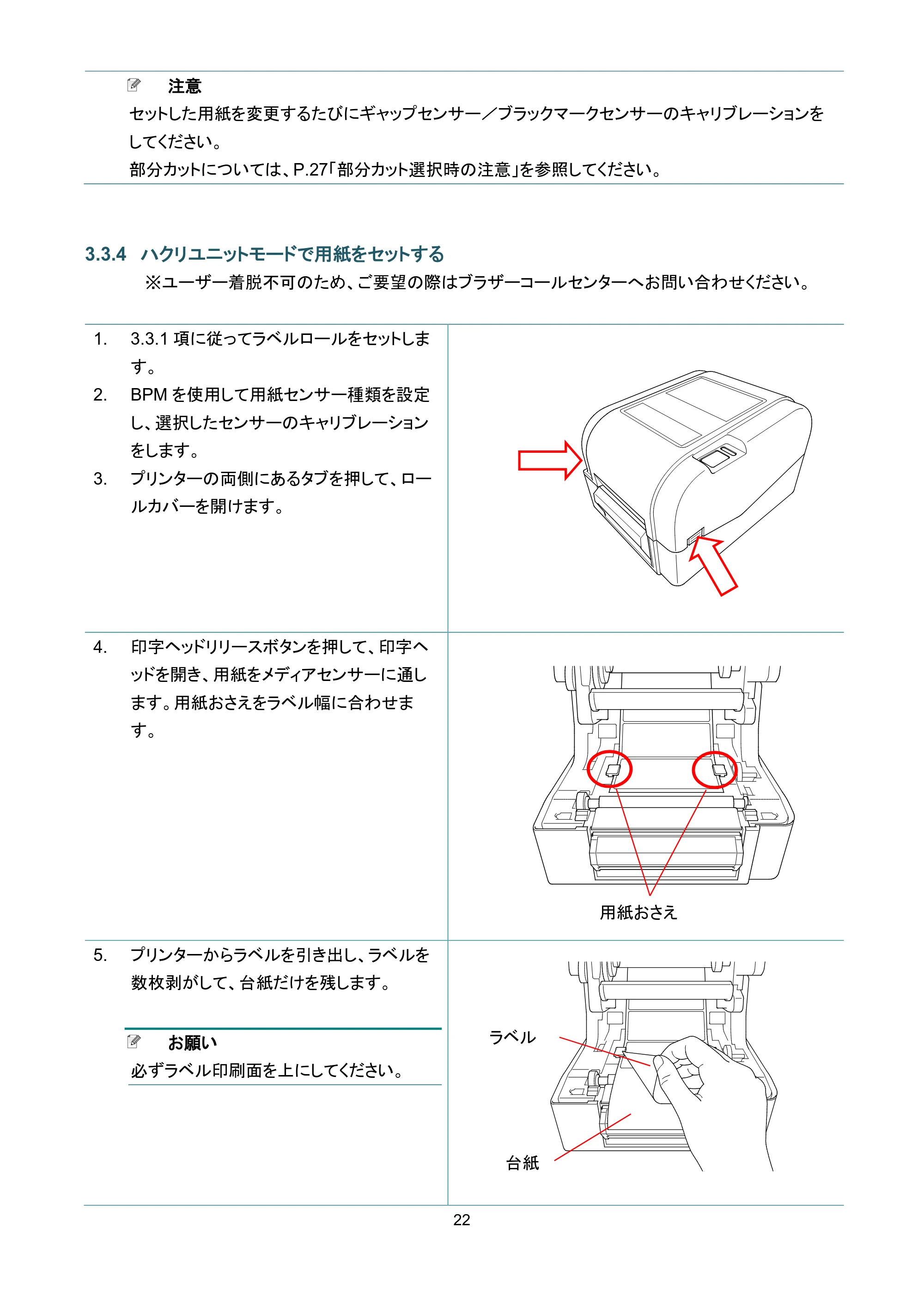 ブラザー TD-4420TN / TD-4520TN ユーザーズガイド — 3.3.4 ハクリユニットモードで用紙をセットする — 原本ページ — 26ページ