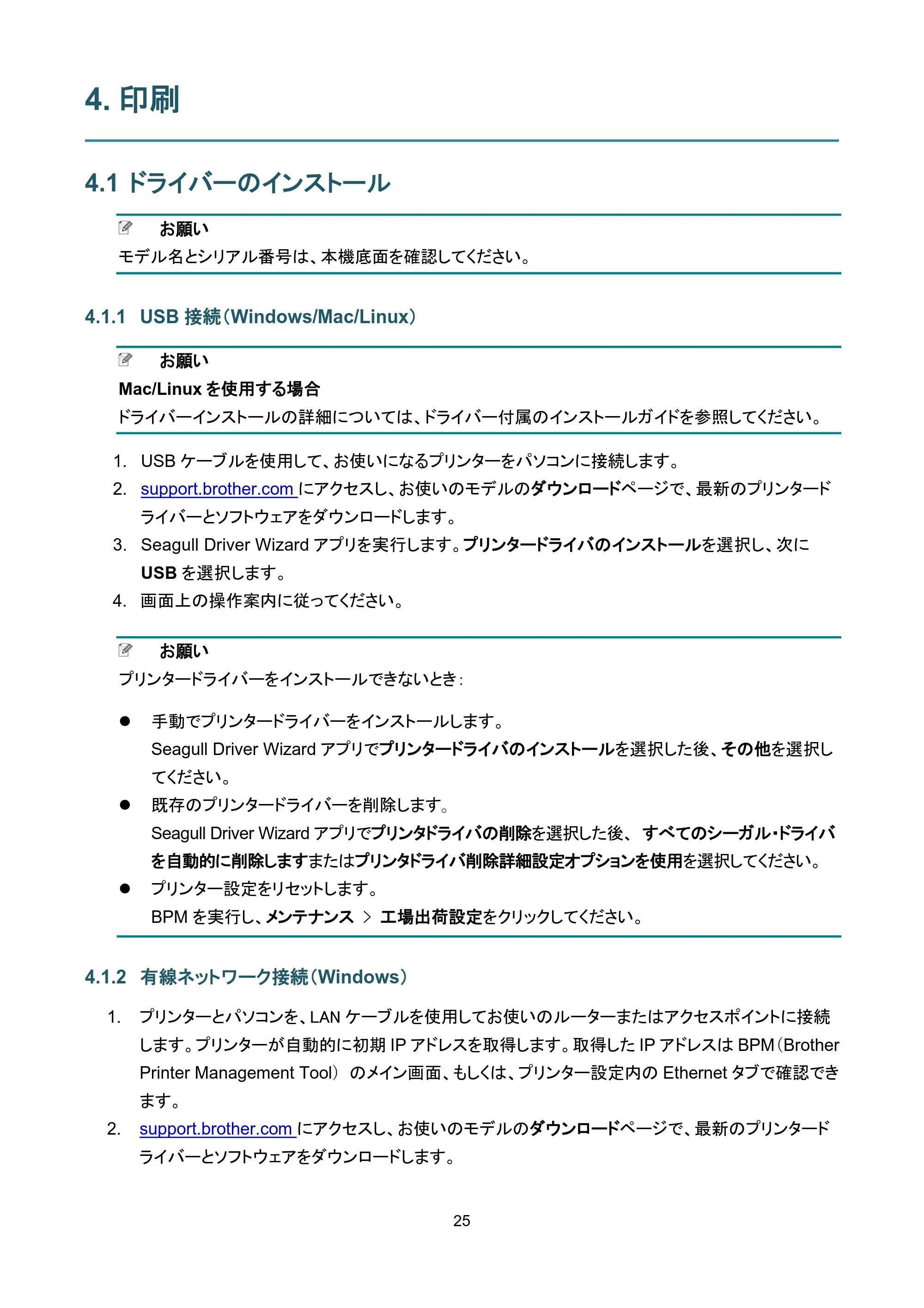 ブラザー TD-4420TN / TD-4520TN ユーザーズガイド — 4. 印刷 — 原本ページ — 29ページ