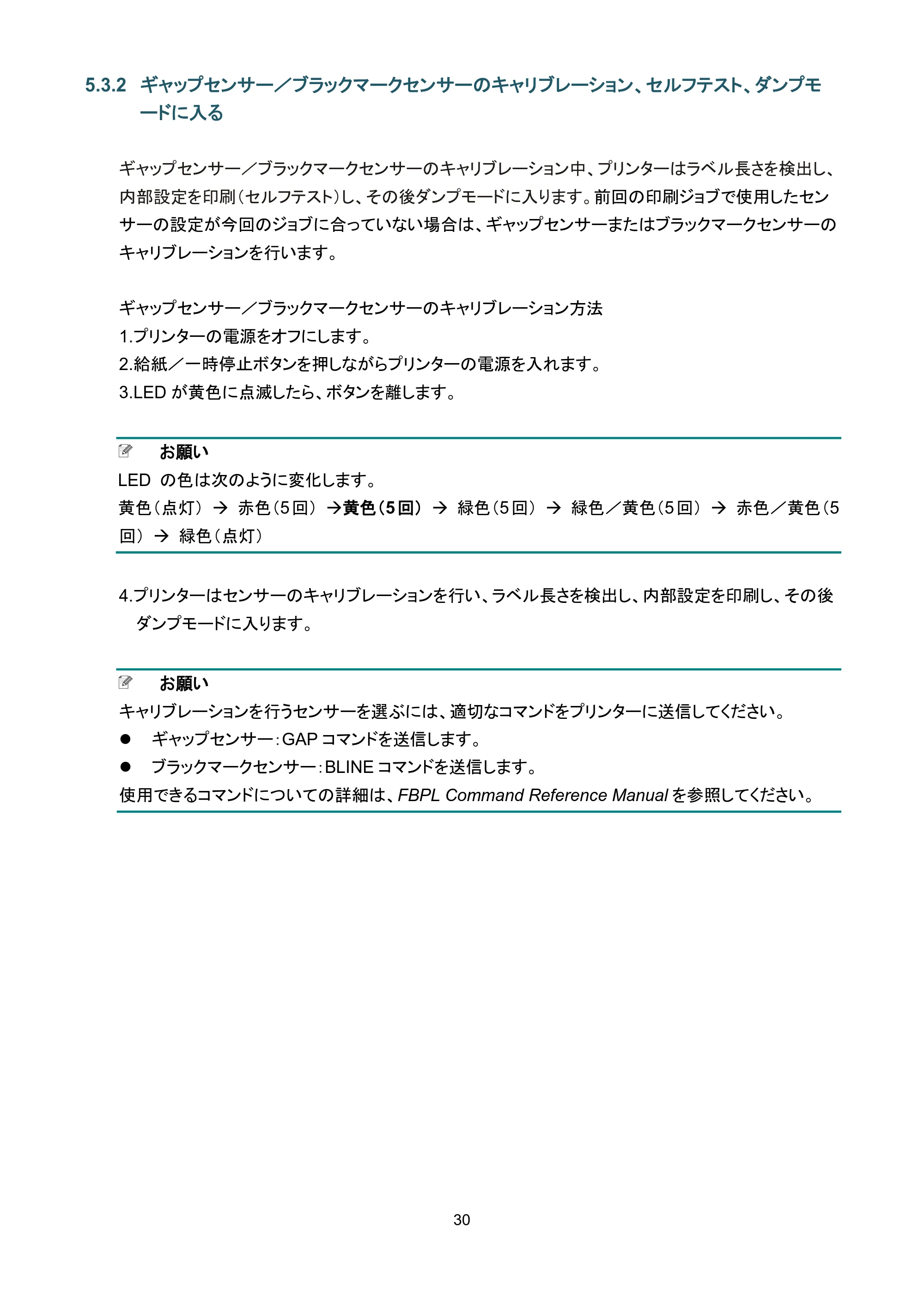 ブラザー TD-4420TN / TD-4520TN ユーザーズガイド — 5.3.2 ギャップセンサー／ブラックマークセンサーのキャリブレーション、セルフテスト、ダンプモードに入る — 原本ページ — 34ページ
