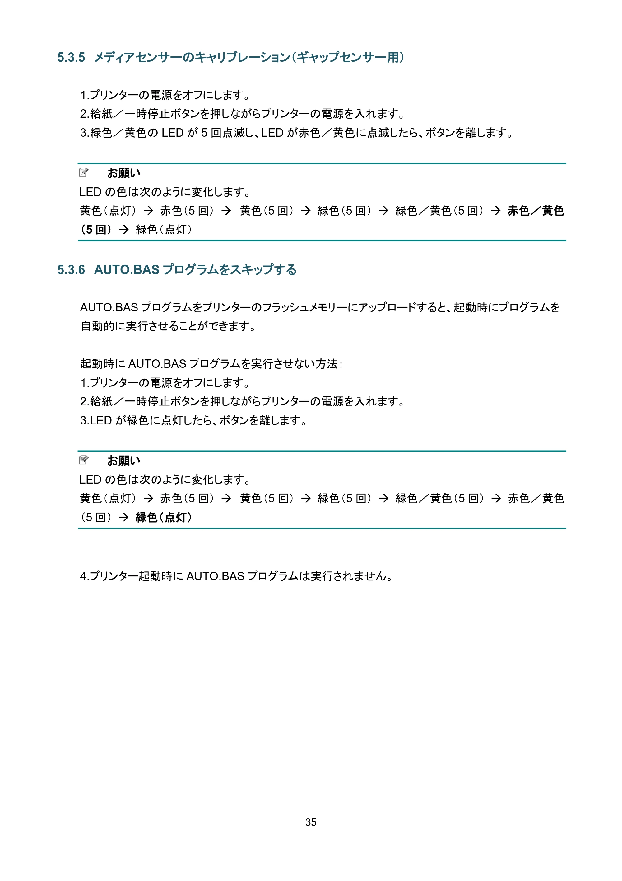 ブラザー TD-4420TN / TD-4520TN ユーザーズガイド — 5.3.5 メディアセンサーのキャリブレーション（ギャップセンサー用） — 原本ページ — 39ページ