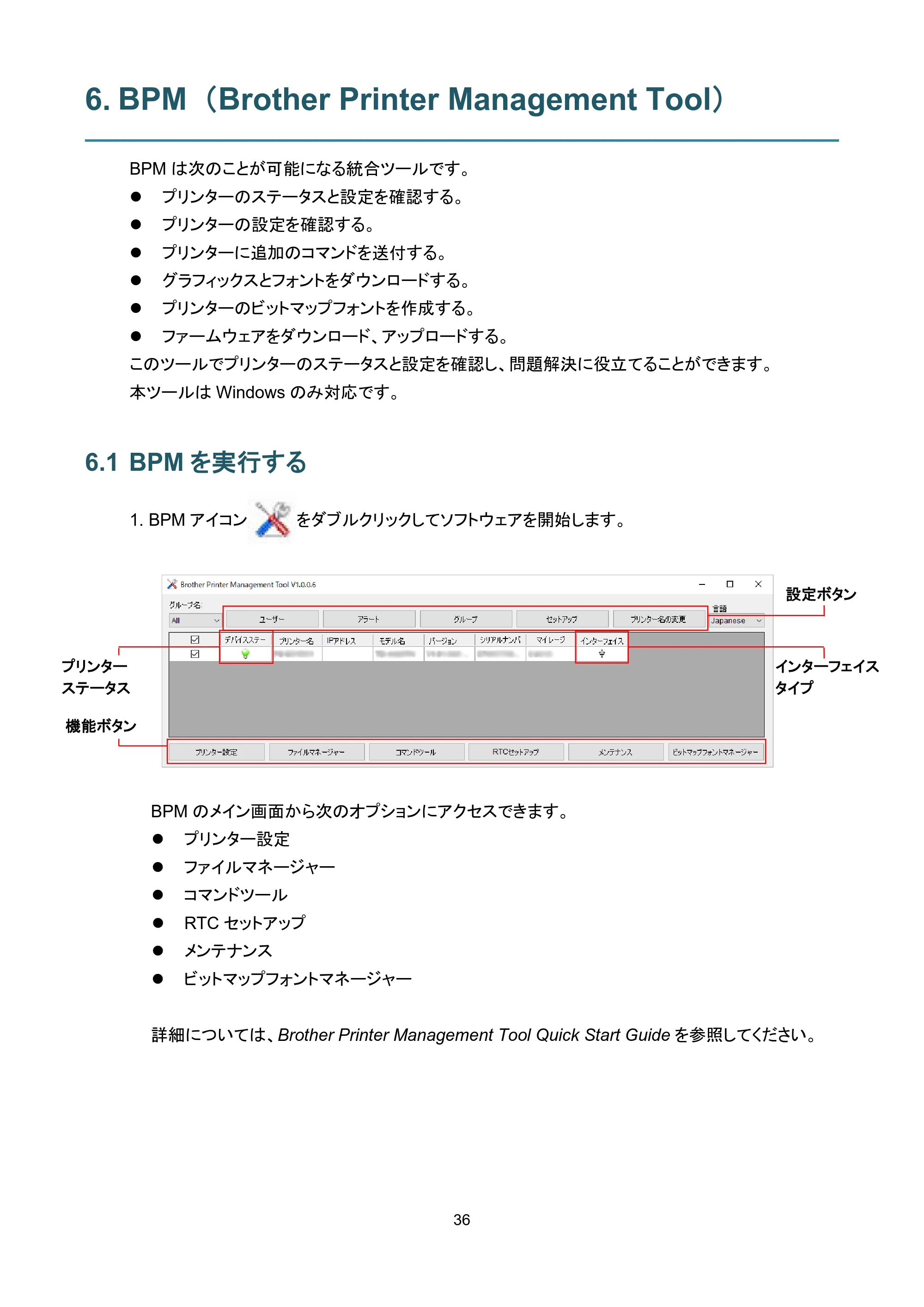 ブラザー TD-4420TN / TD-4520TN ユーザーズガイド — 6. BPM （Brother Printer Management Tool） — 原本ページ — 40ページ