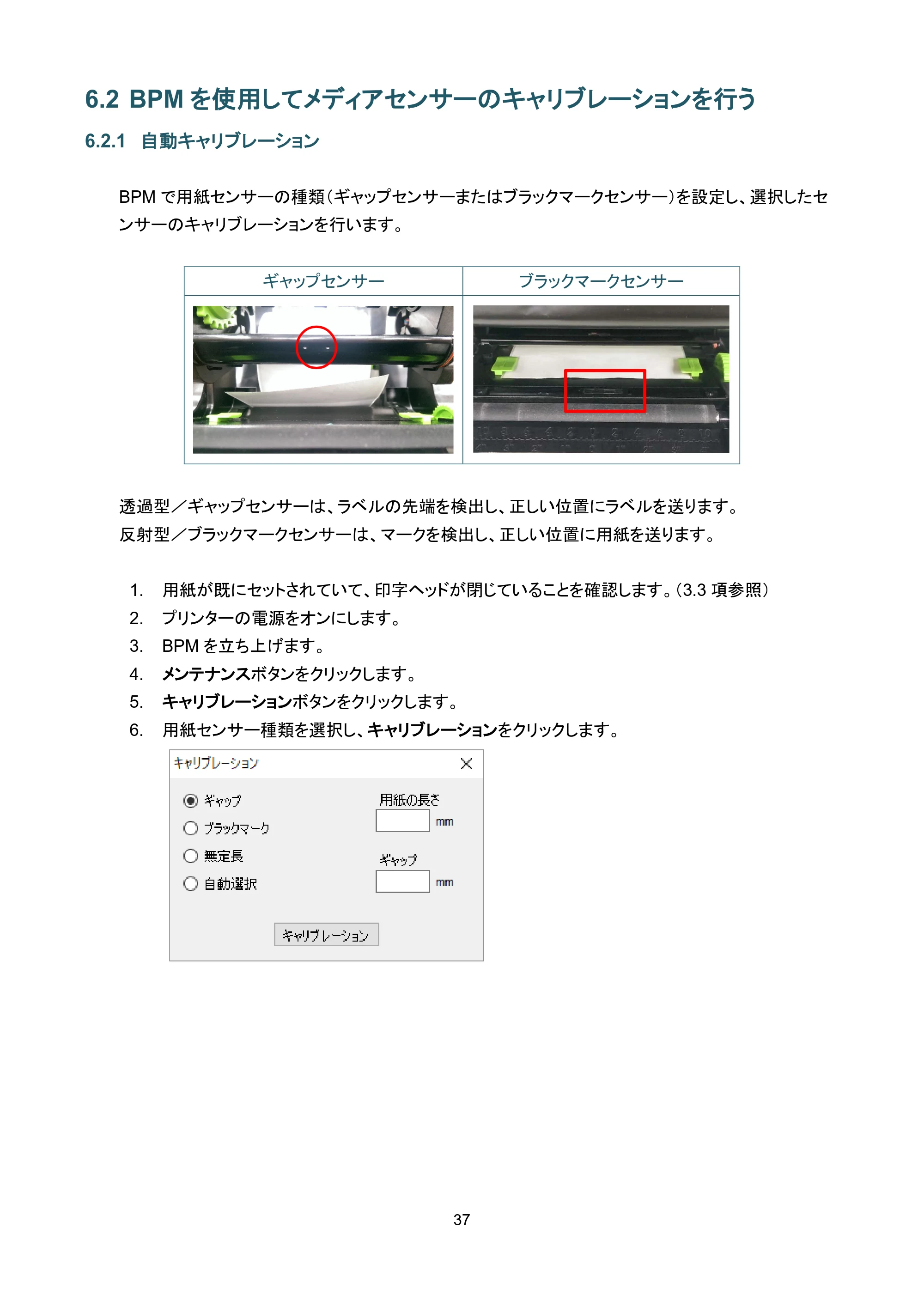 ブラザー TD-4420TN / TD-4520TN ユーザーズガイド — 6.2 BPMを使用してメディアセンサーのキャリブレーションを行う — 原本ページ — 41ページ