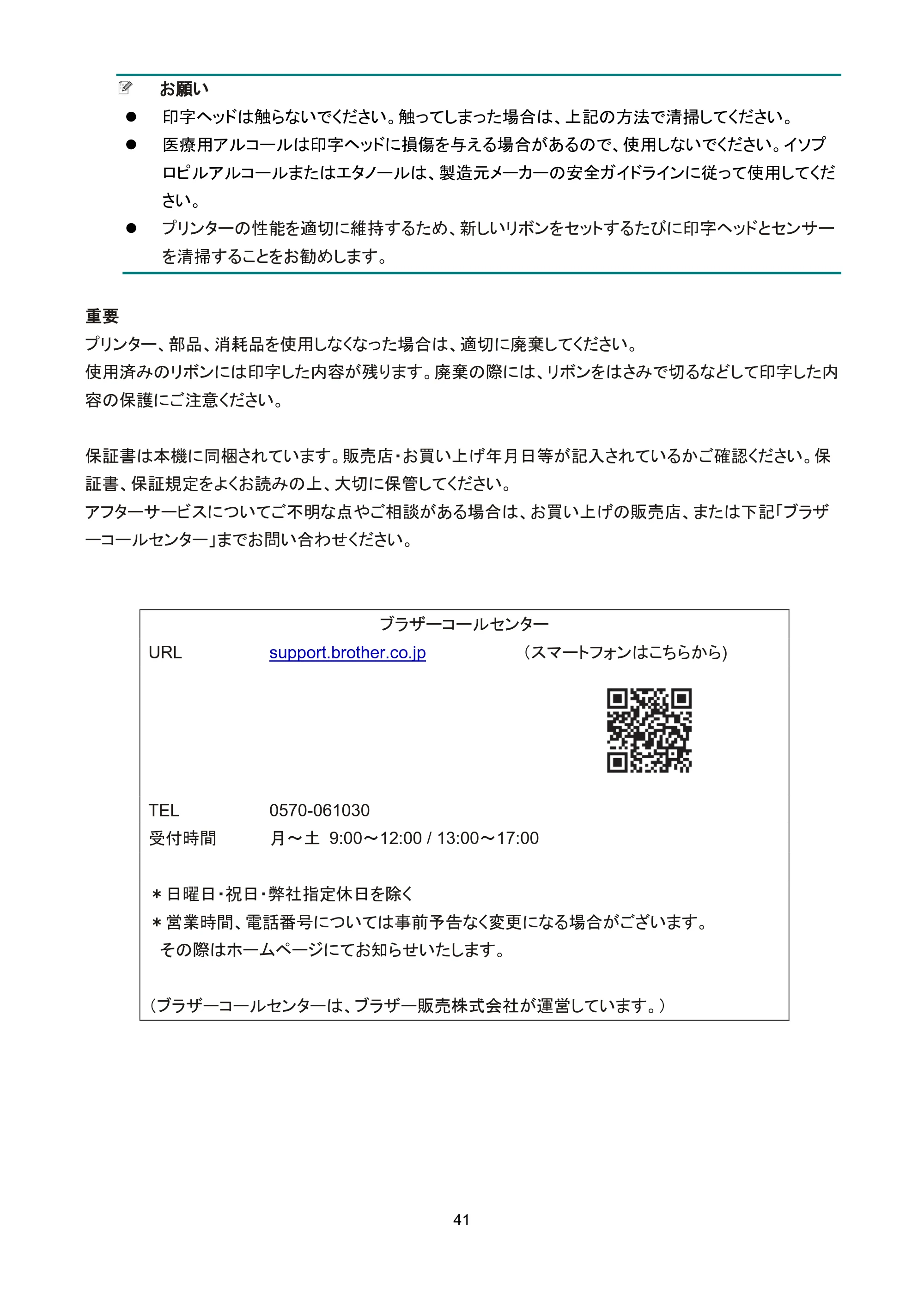 ブラザー TD-4420TN / TD-4520TN ユーザーズガイド — 原本ページ — 45ページ