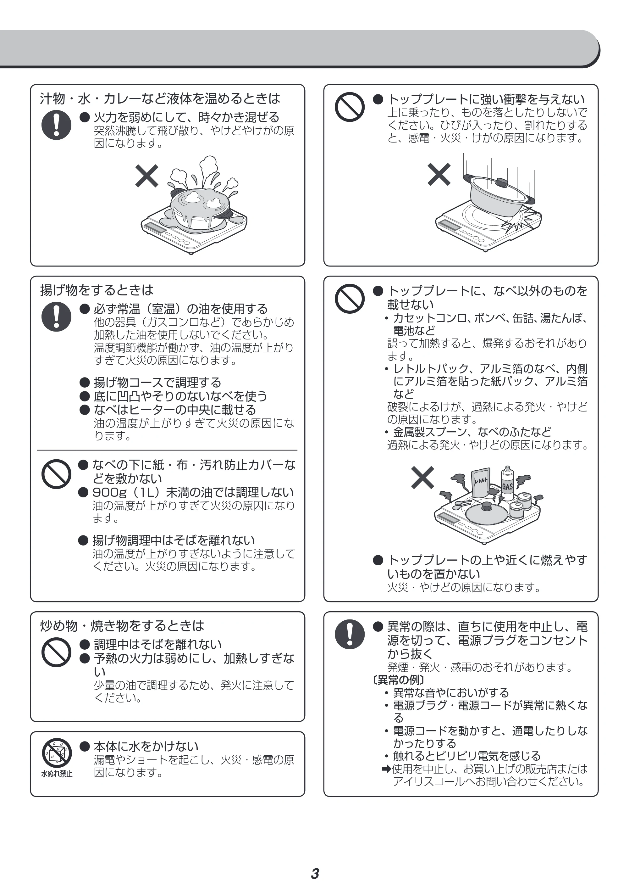 アイリスオーヤマ IHC-T71 取扱説明書 — 原本ページ — 3ページ