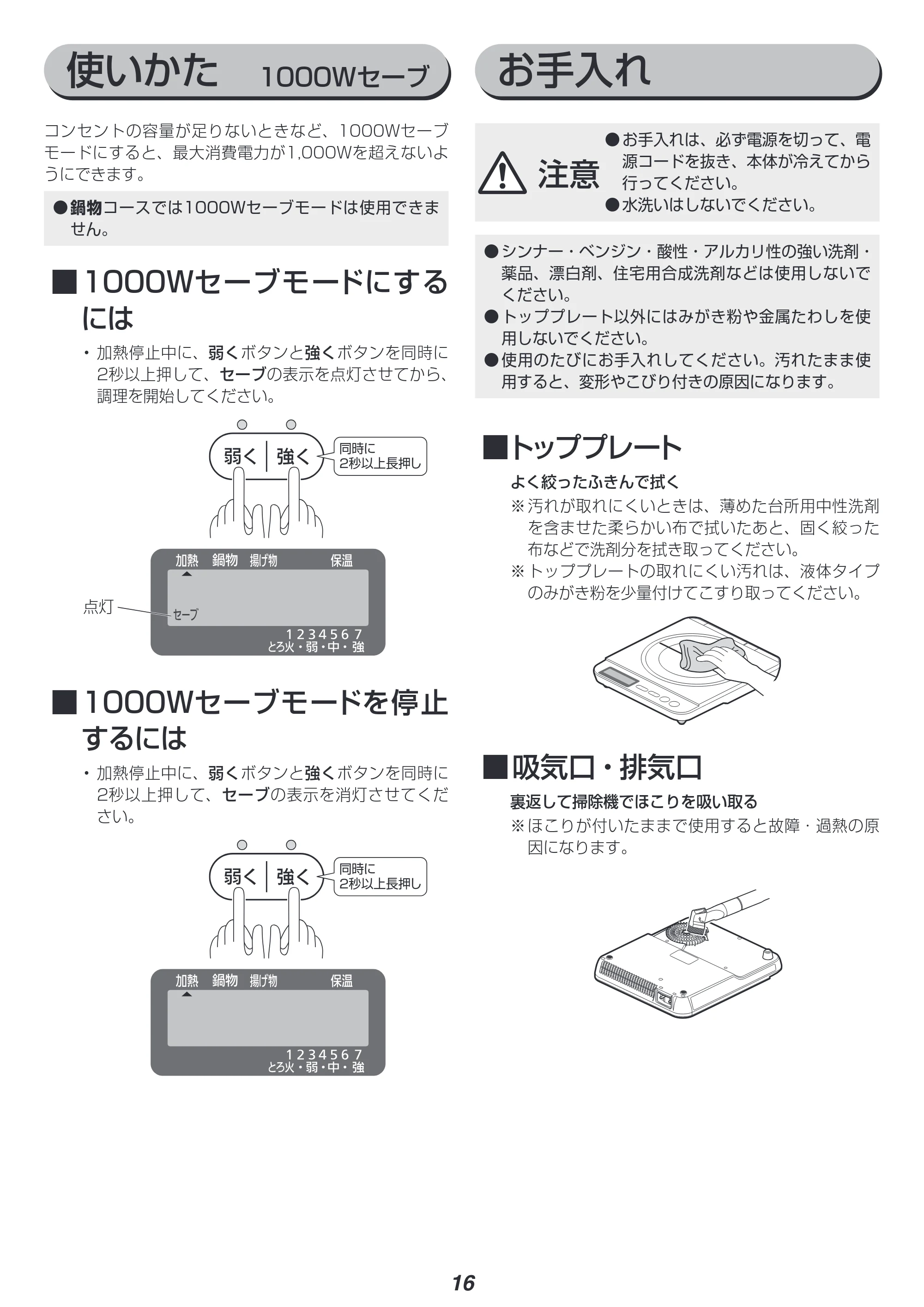 アイリスオーヤマ IHC-T71 取扱説明書 — 原本ページ — 16ページ