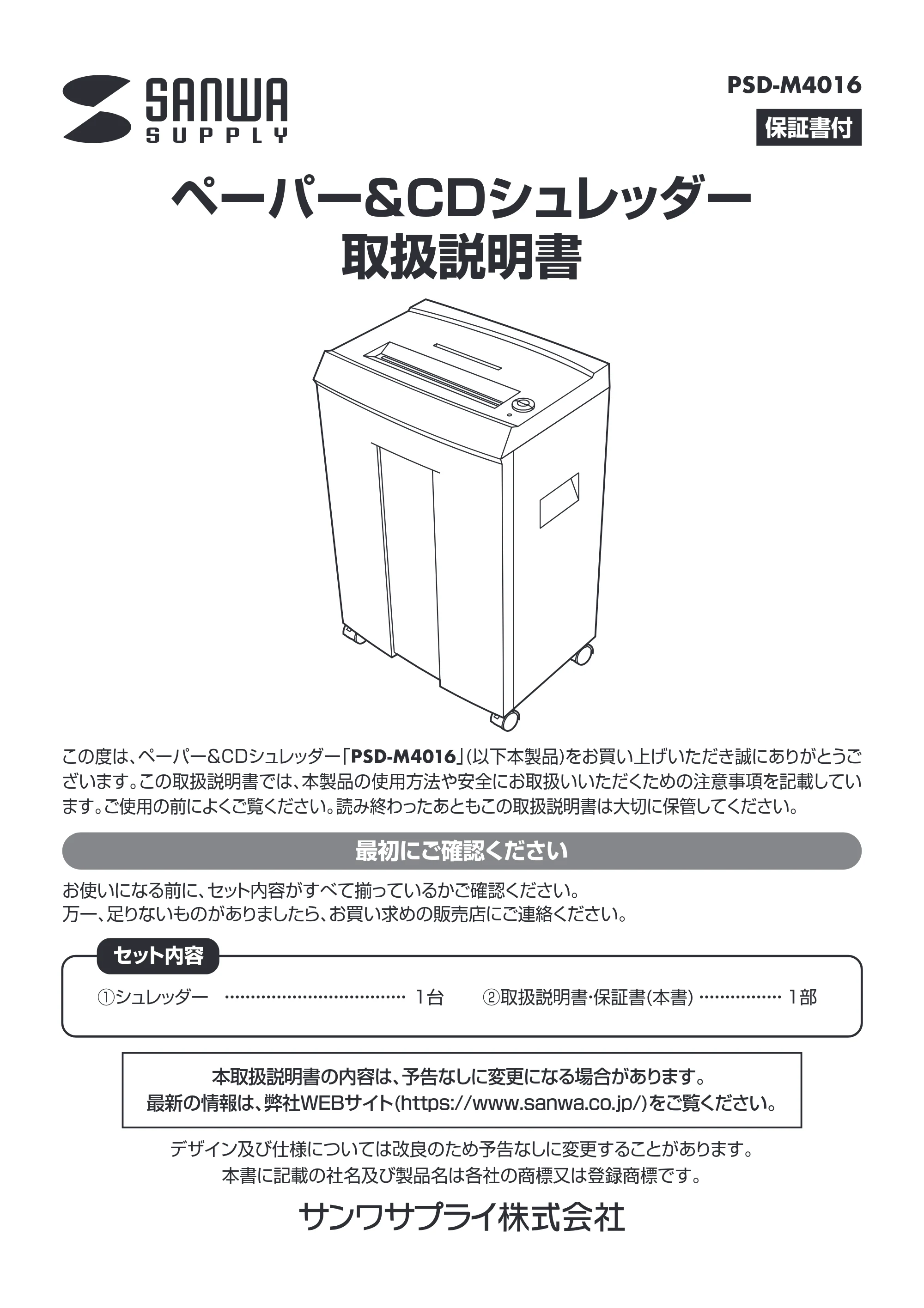 サンワサプライ PSD-M4016 取扱説明書 — 原本ページ — 1ページ