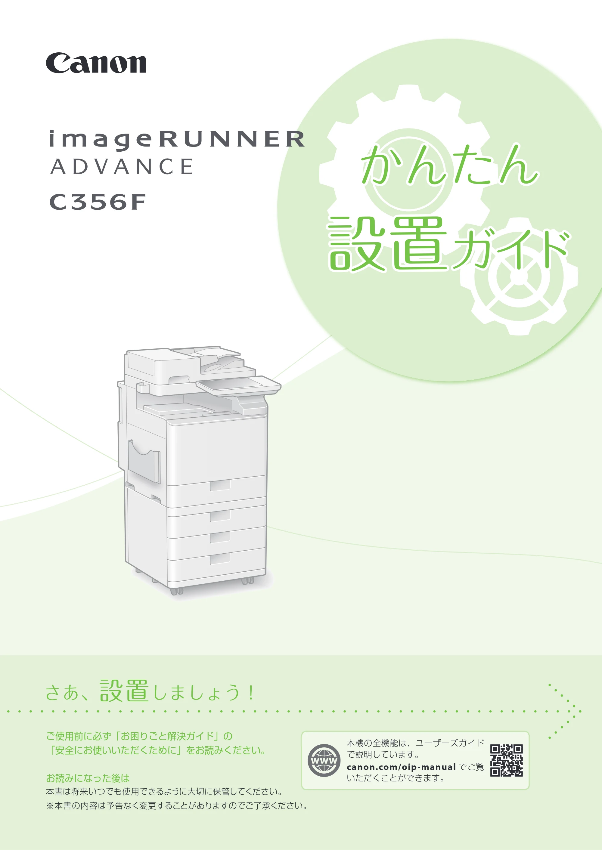 キヤノン A4機用) はじめにお読みください 2018年1月25日更新(PDF:6.71MB) — 原本ページ — 1ページ