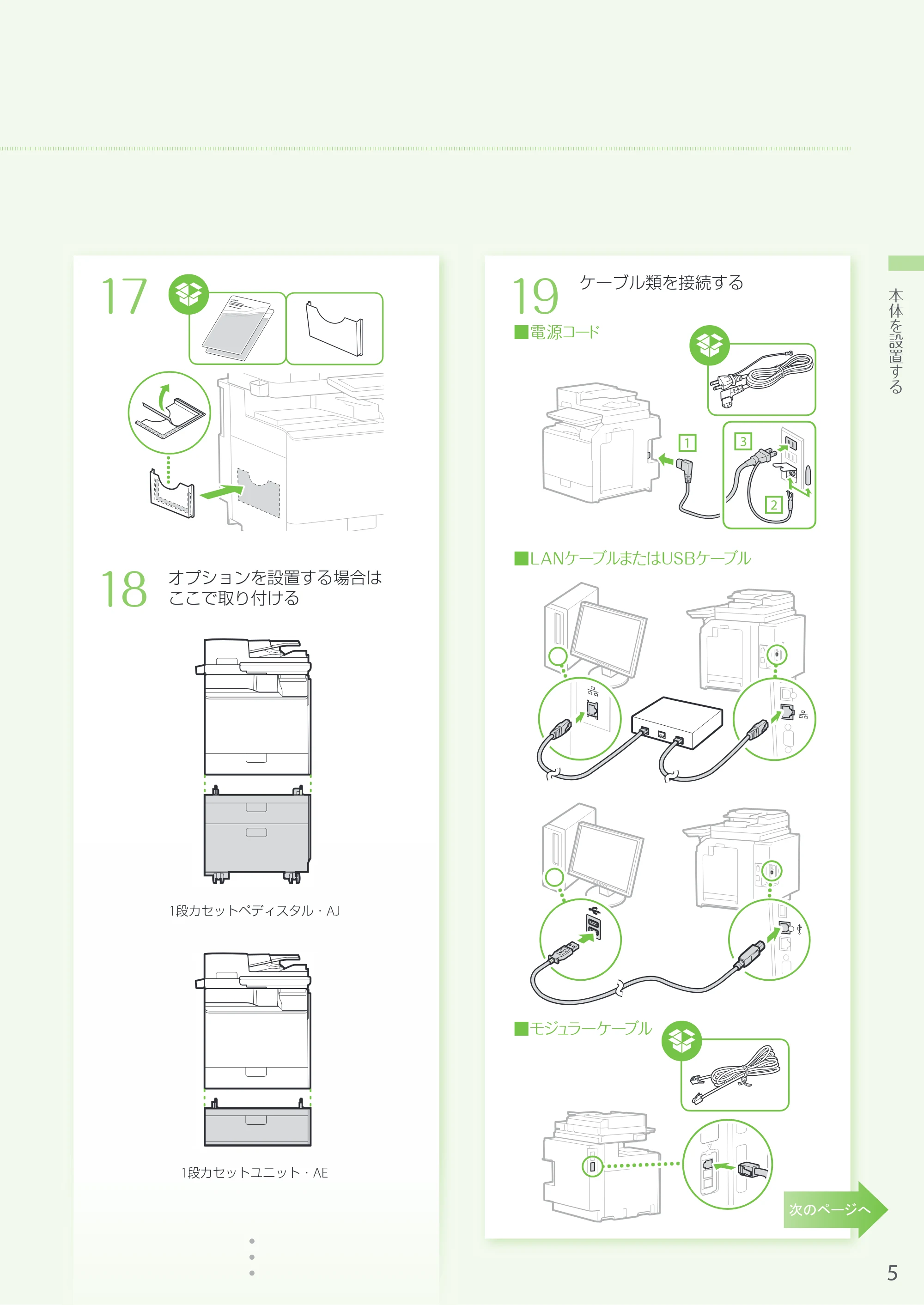 キヤノン A4機用) はじめにお読みください 2018年1月25日更新(PDF:6.71MB) — 原本ページ — 5ページ