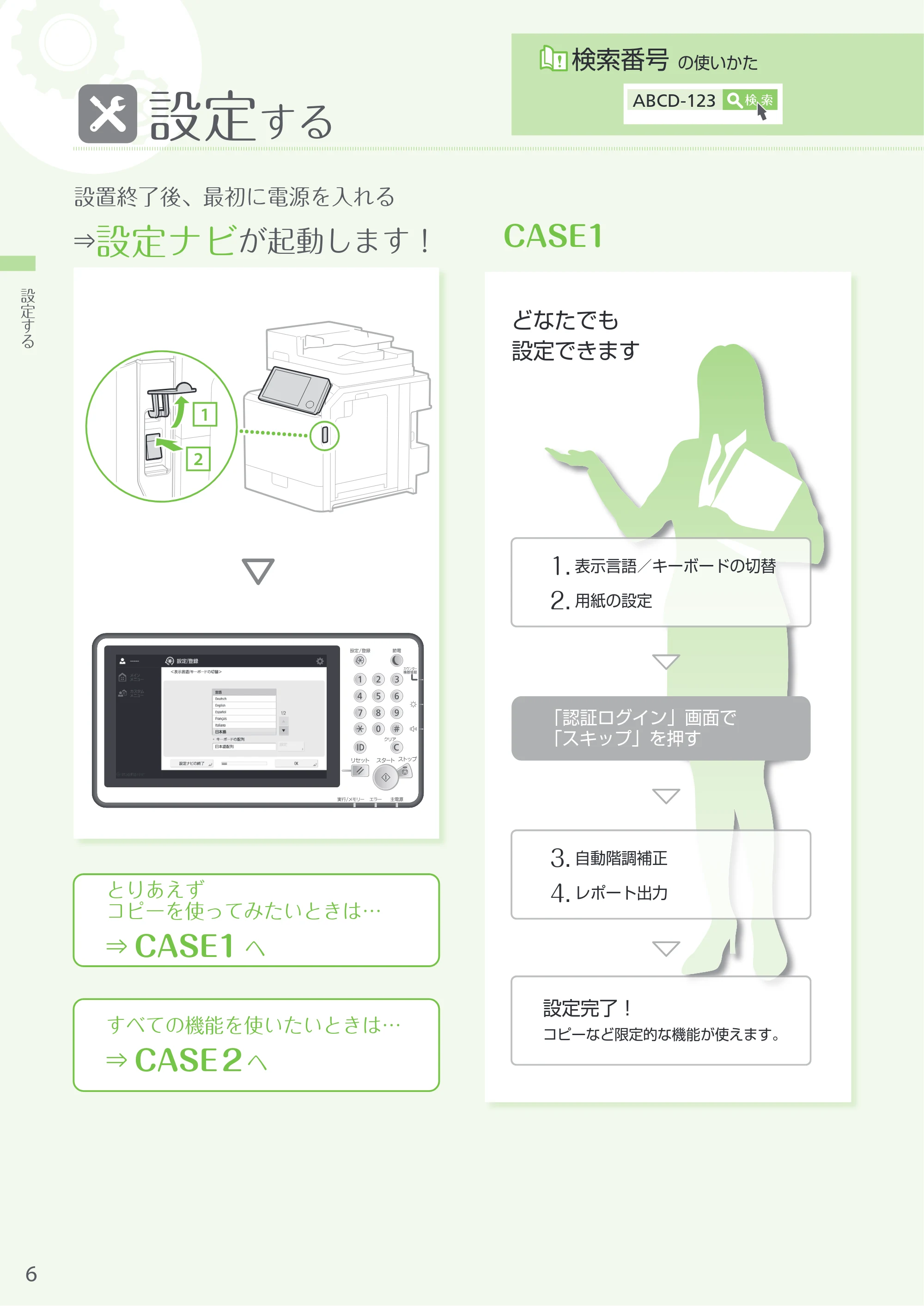 キヤノン A4機用) はじめにお読みください 2018年1月25日更新(PDF:6.71MB) — 原本ページ — 6ページ