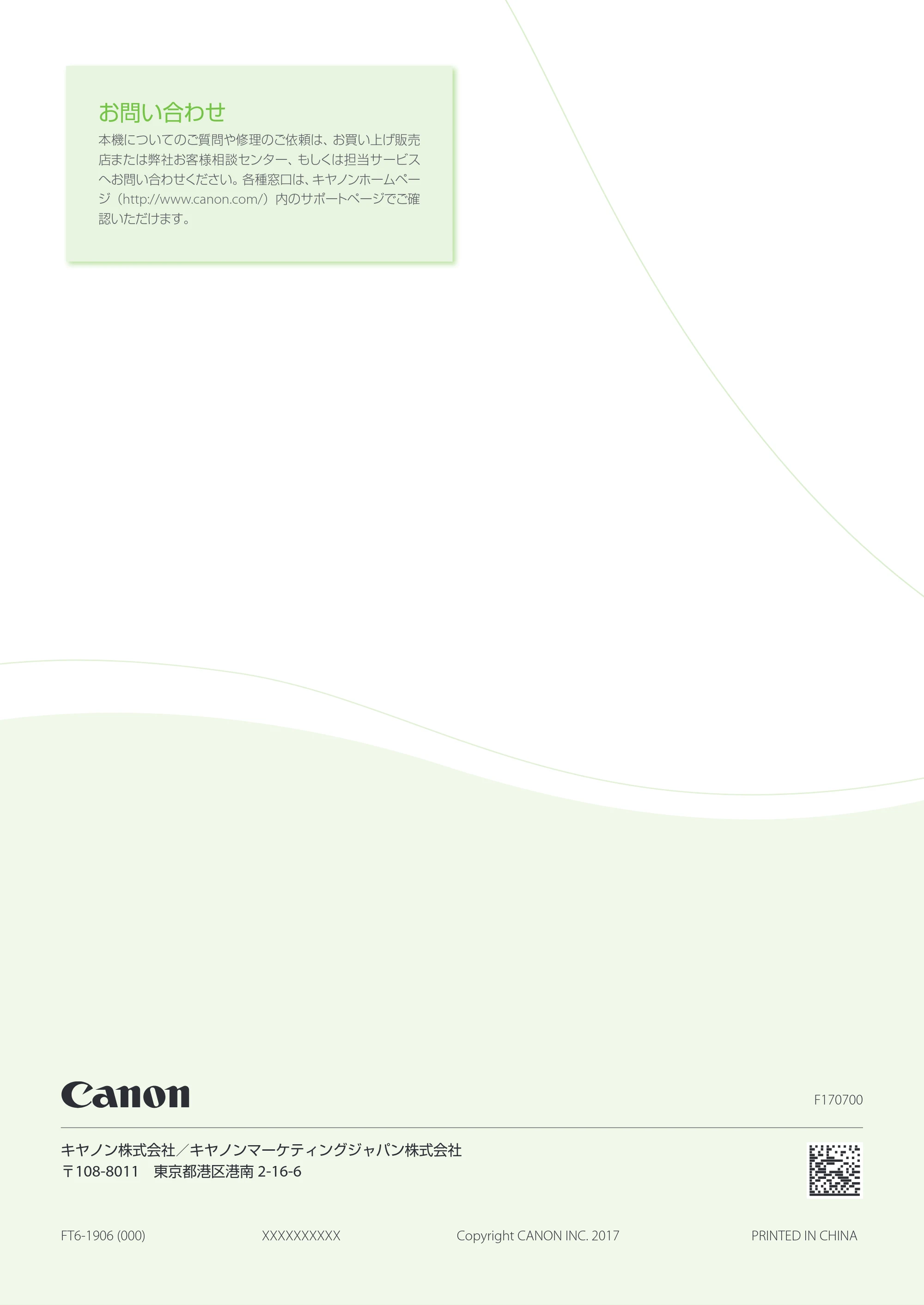キヤノン A4機用) はじめにお読みください 2018年1月25日更新(PDF:6.71MB) — 原本ページ — 8ページ