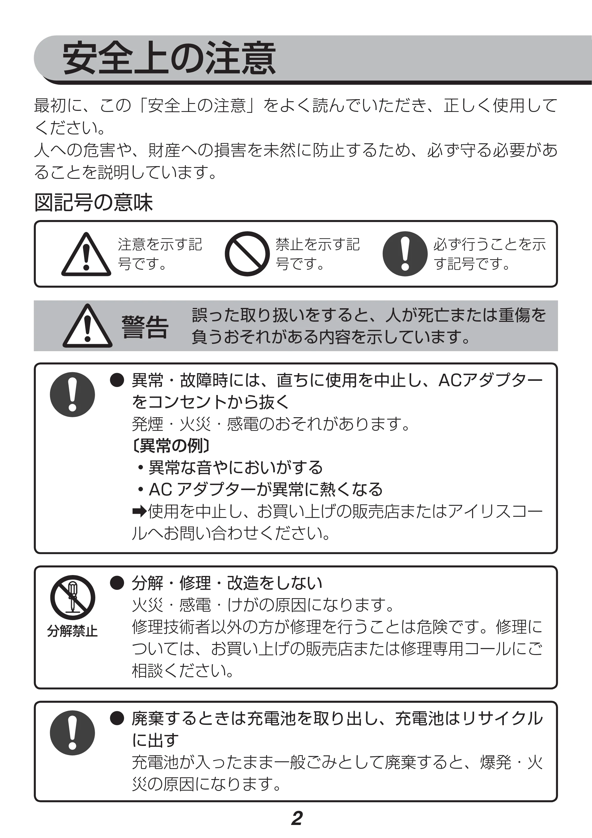 アイリスオーヤマ JDD351-R 取扱説明書 — 原本ページ — 2ページ
