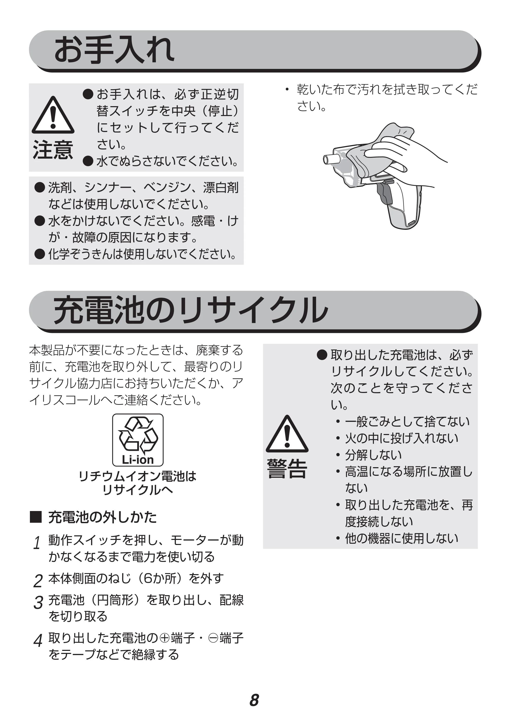 アイリスオーヤマ JDD351-R 取扱説明書 — 原本ページ — 8ページ