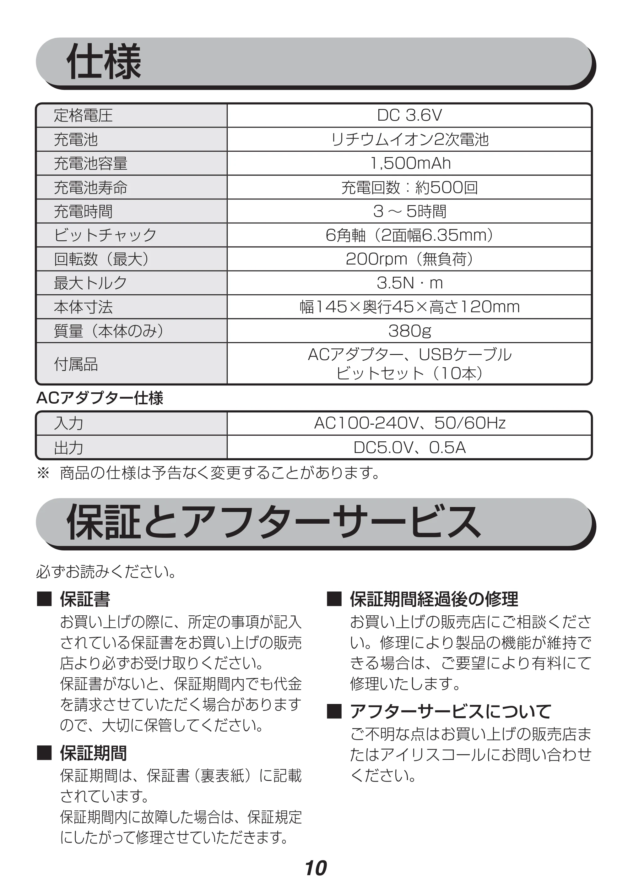 アイリスオーヤマ JDD351-R 取扱説明書 — 原本ページ — 10ページ