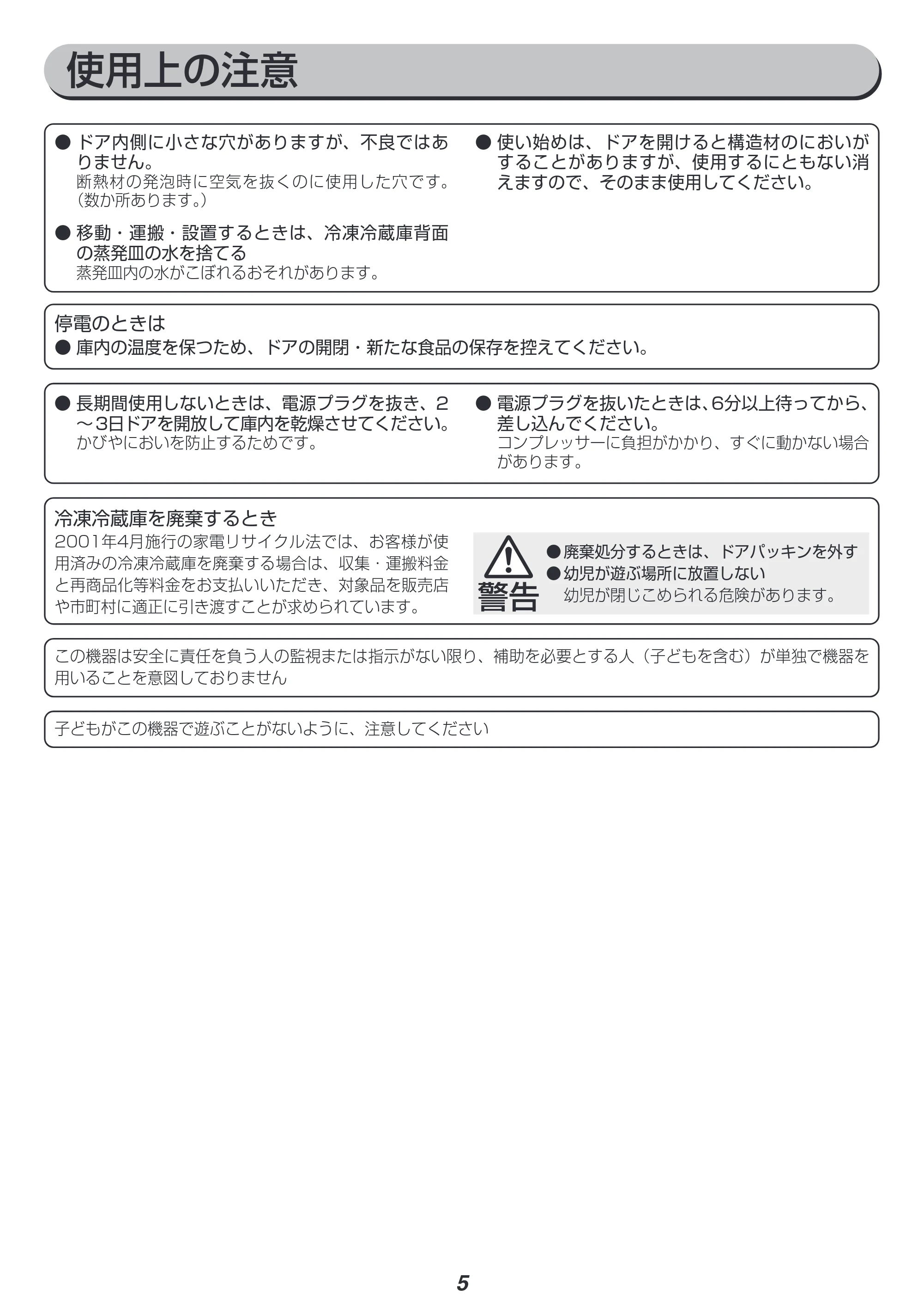 アイリスオーヤマ IRSE-H16A 取扱説明書 — 原本ページ — 5ページ